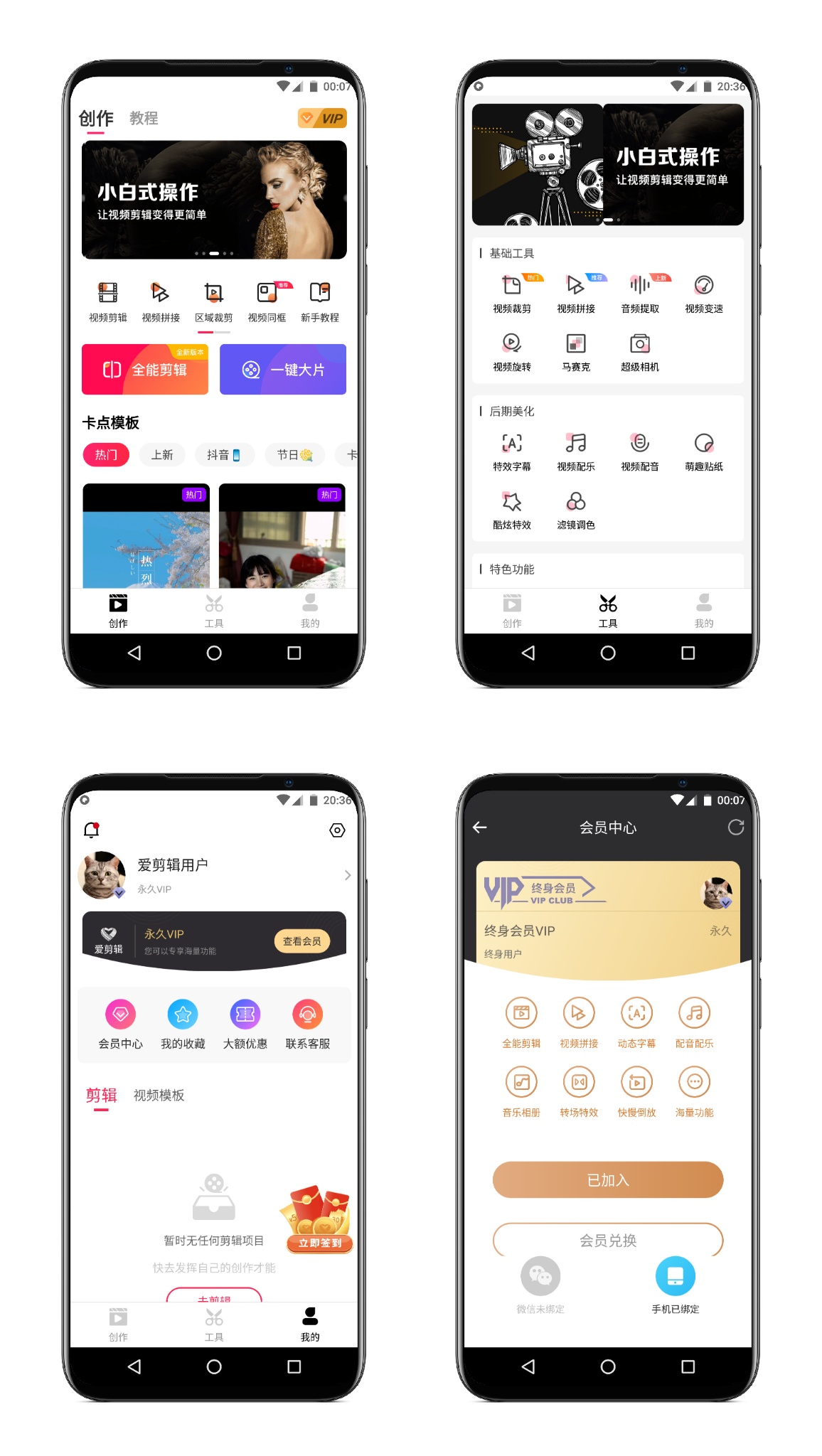 图片[1]-爱剪辑 67.8 会员版（去更新）兼容华为 - 果核智能-果核智能