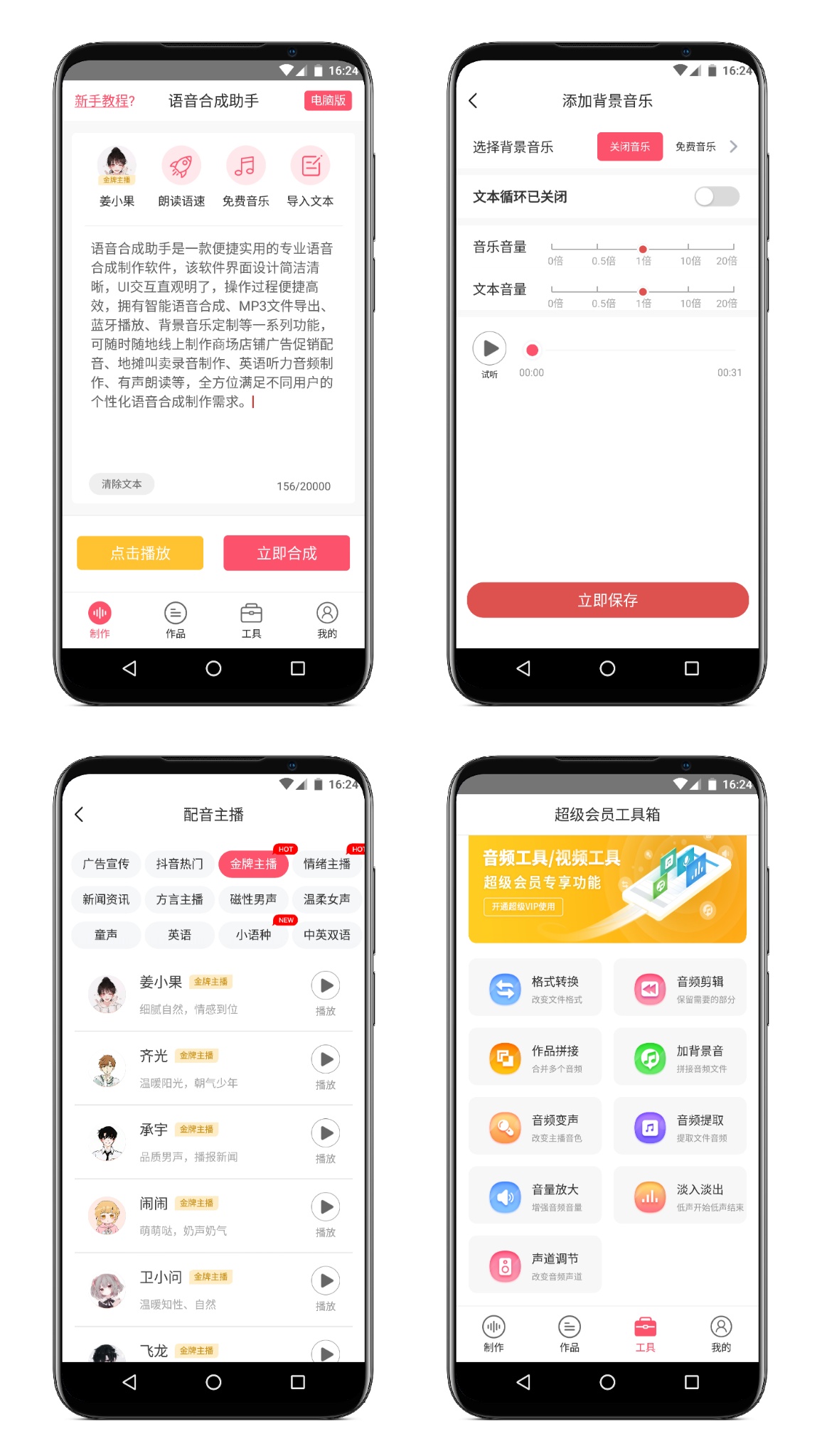 图片[1]-语音合成助手 1.4.1121 会员版（去更新） - 果核智能-果核智能