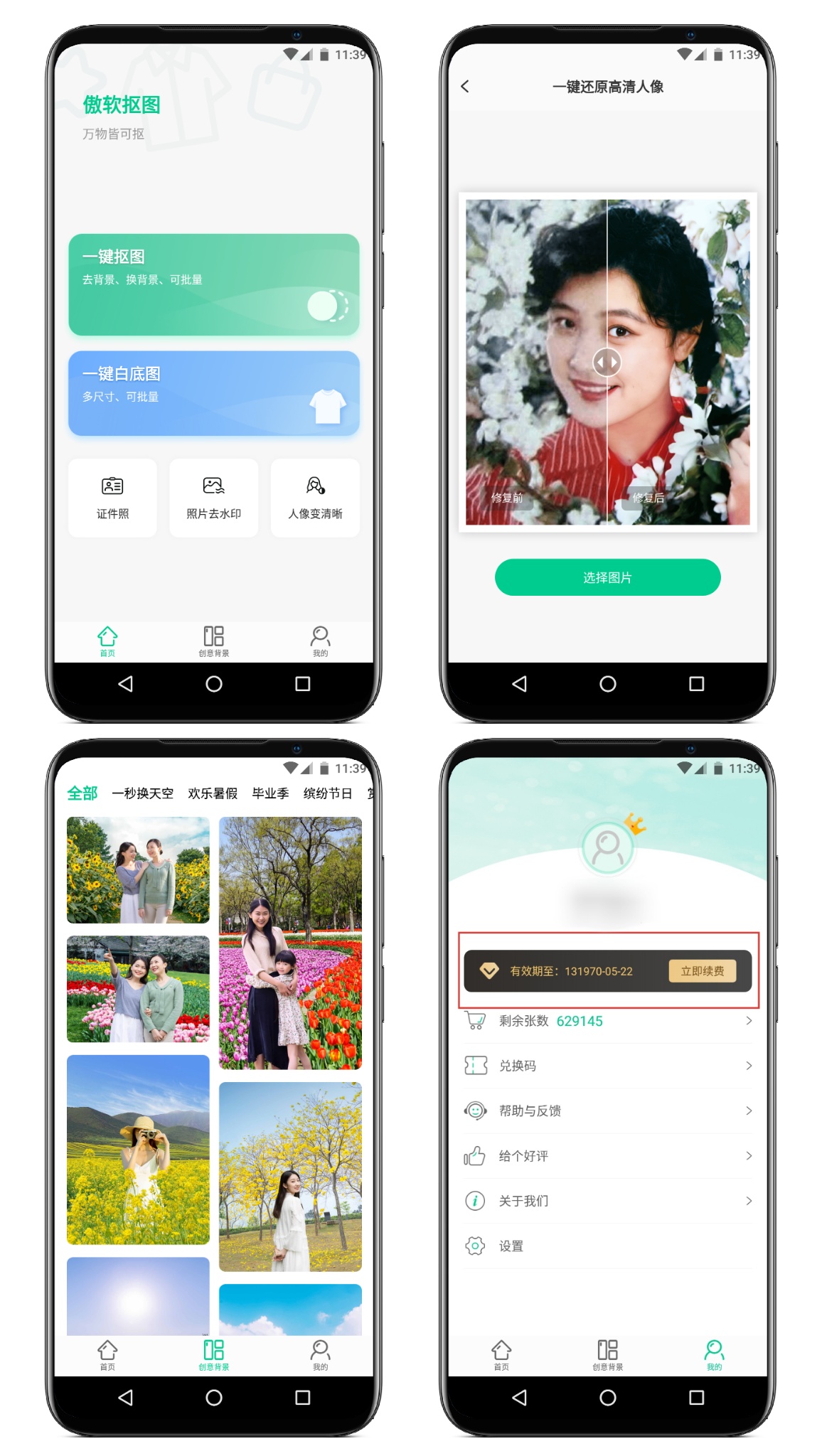 图片[1]-傲软抠图 1.6.0 会员版 - 果核智能-果核智能