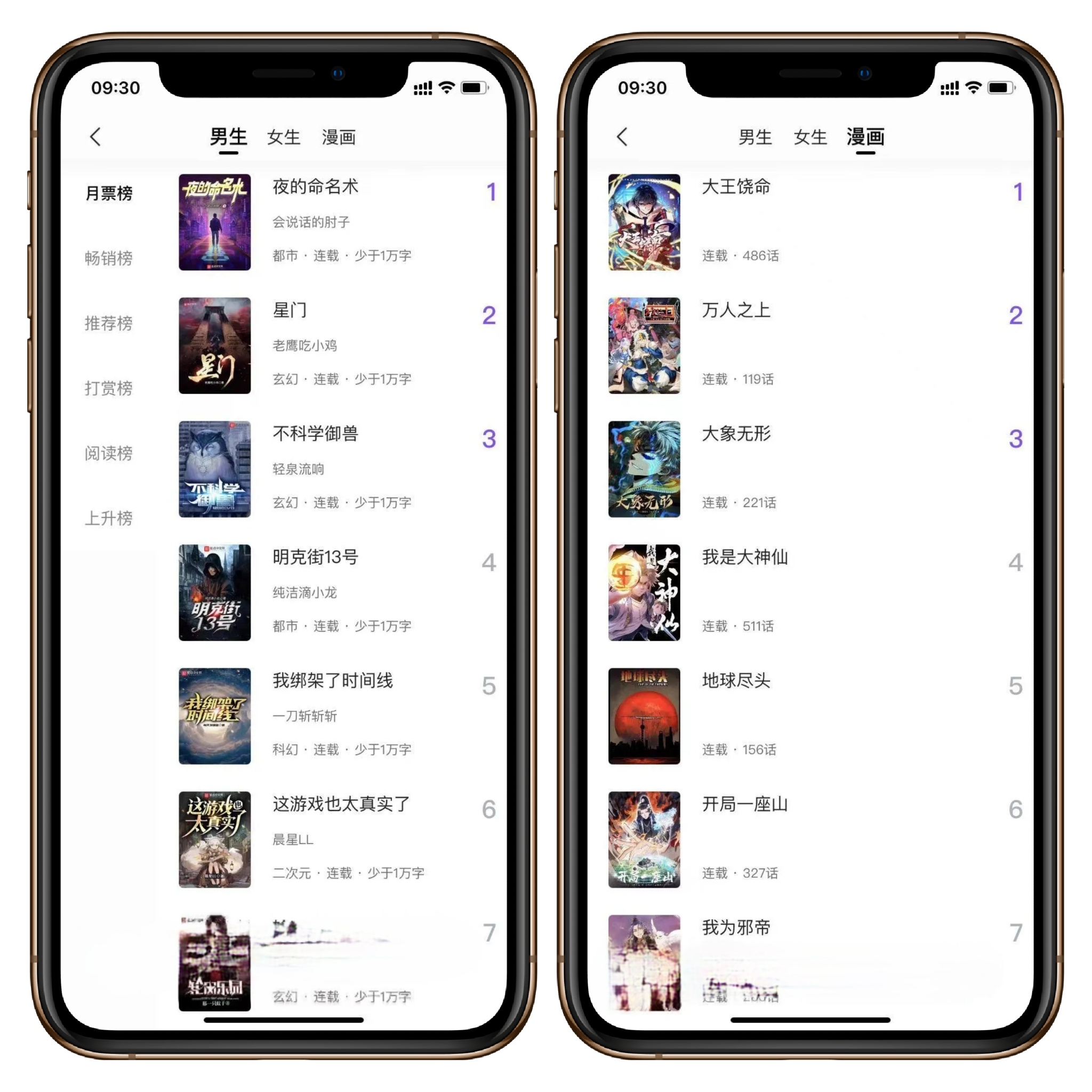 图片[2]-iOS/iPad/漫酷阅读器，小说、漫画应有尽有！ - 果核智能-果核智能