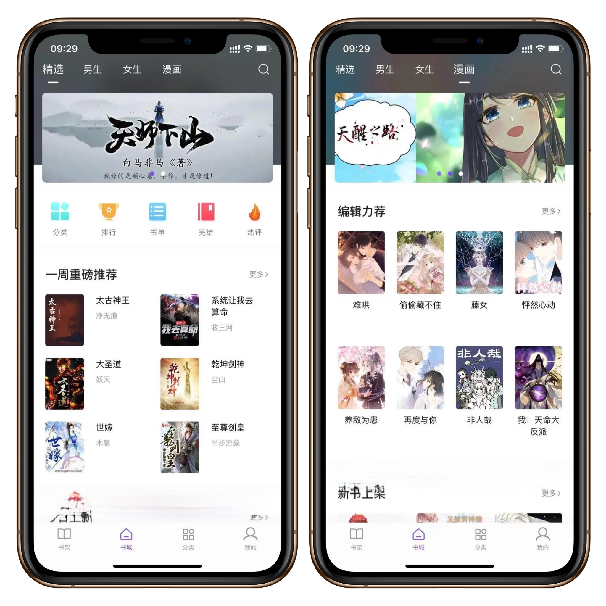 图片[1]-iOS/iPad/漫酷阅读器，小说、漫画应有尽有！ - 果核智能-果核智能