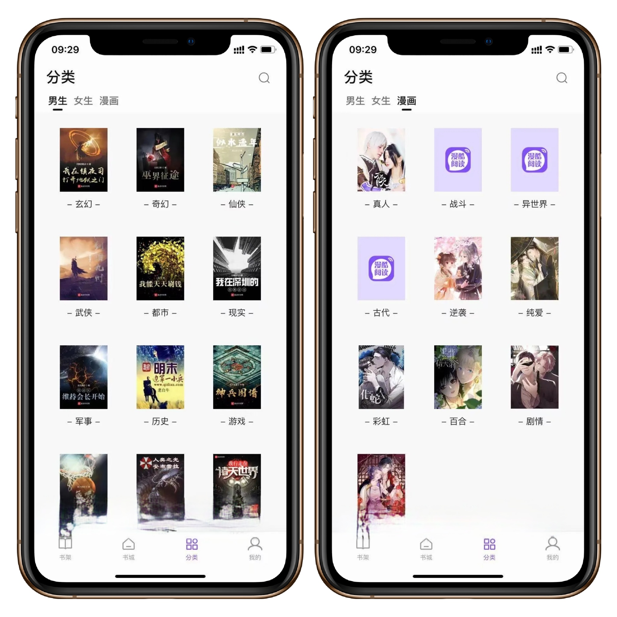 图片[3]-iOS/iPad/漫酷阅读器，小说、漫画应有尽有！ - 果核智能-果核智能