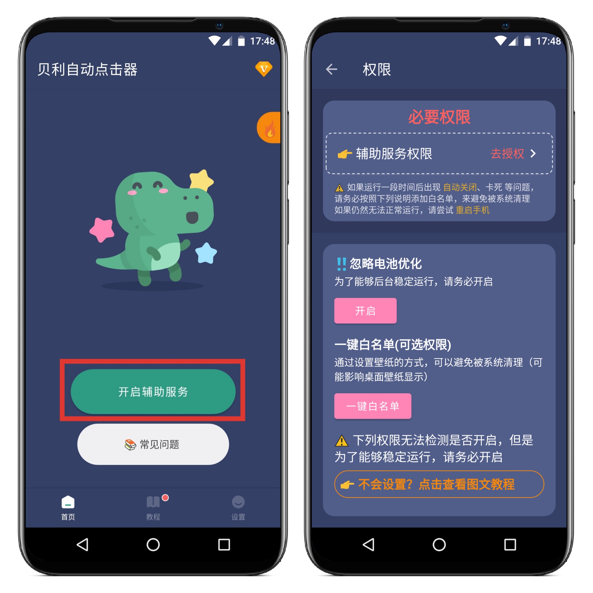 图片[1]-贝利自动点击器 2.6.3 会员版(兼容华为) - 果核智能-果核智能