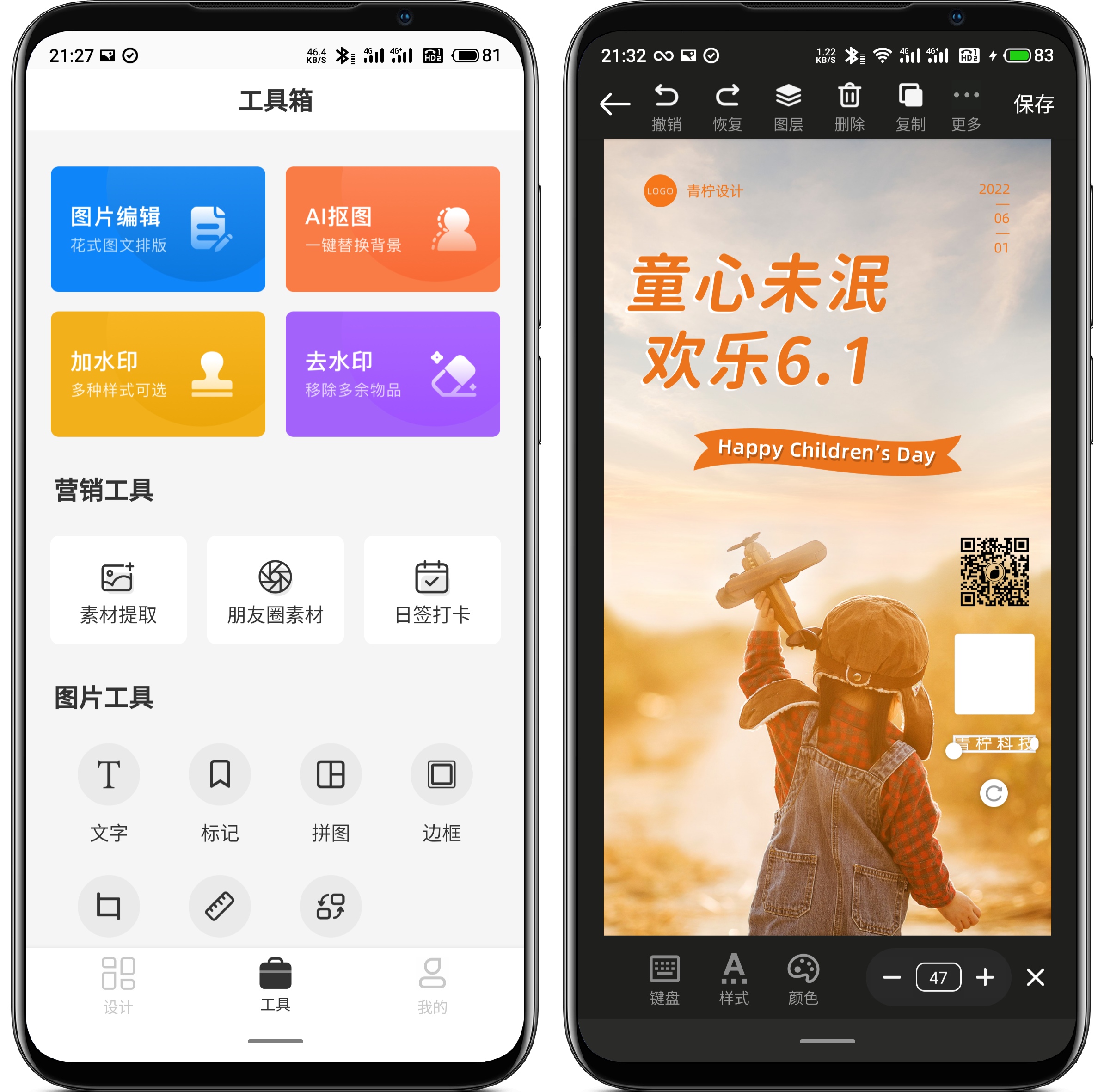 图片[3]-青柠海报设计2.0.4高级版 - 果核智能-果核智能