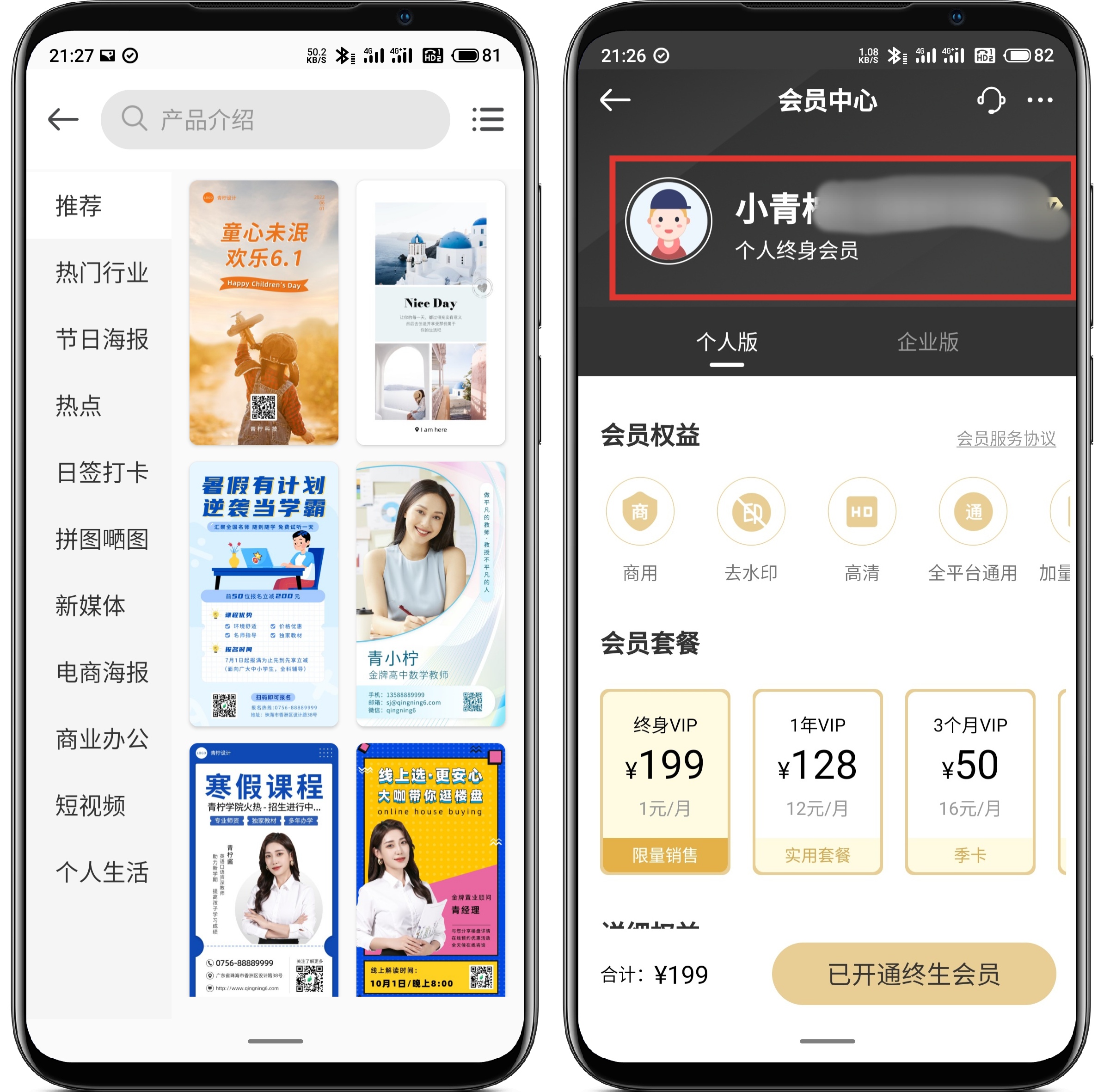 图片[2]-青柠海报设计2.0.4高级版 - 果核智能-果核智能