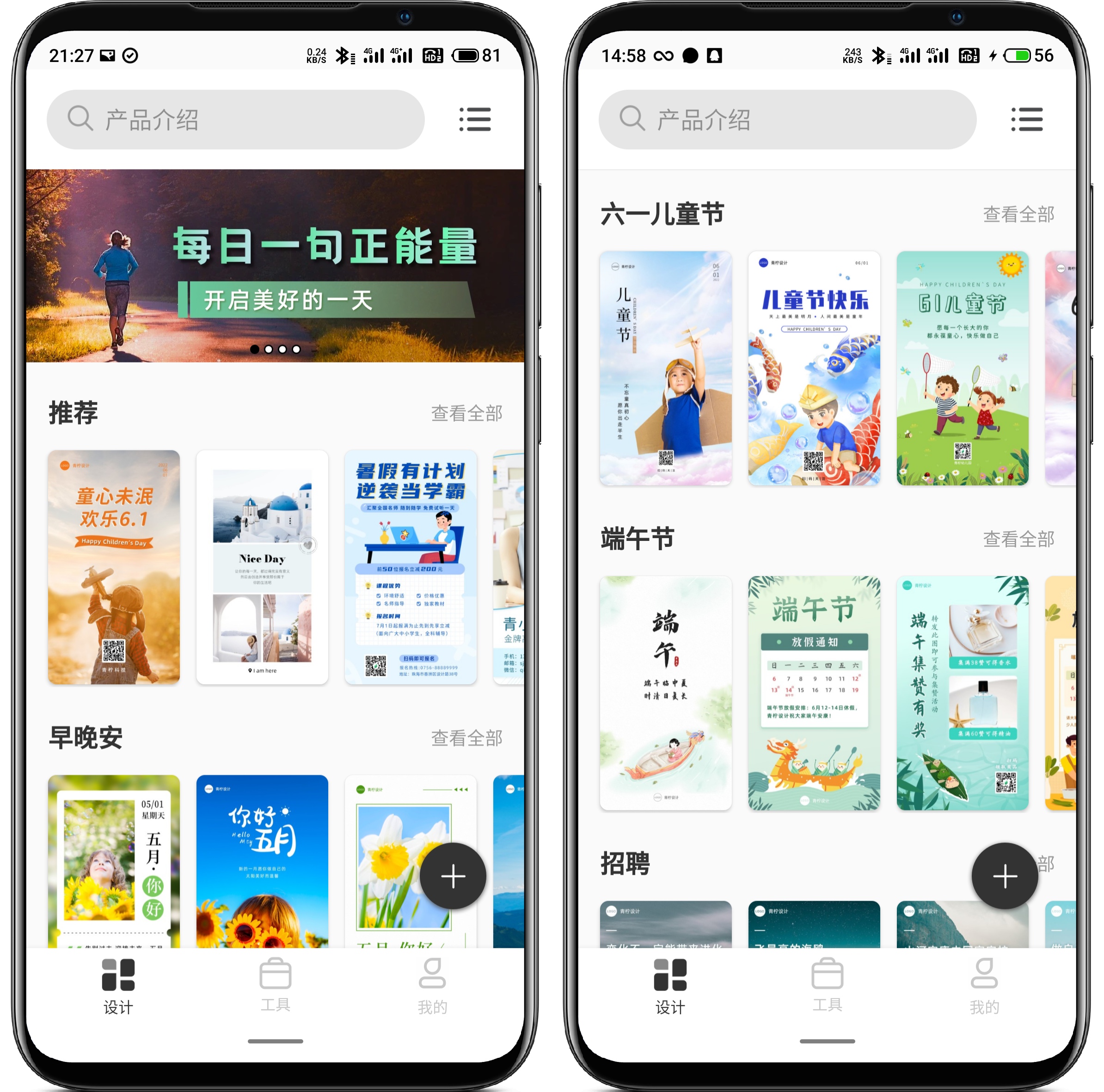 图片[1]-青柠海报设计2.0.4高级版 - 果核智能-果核智能