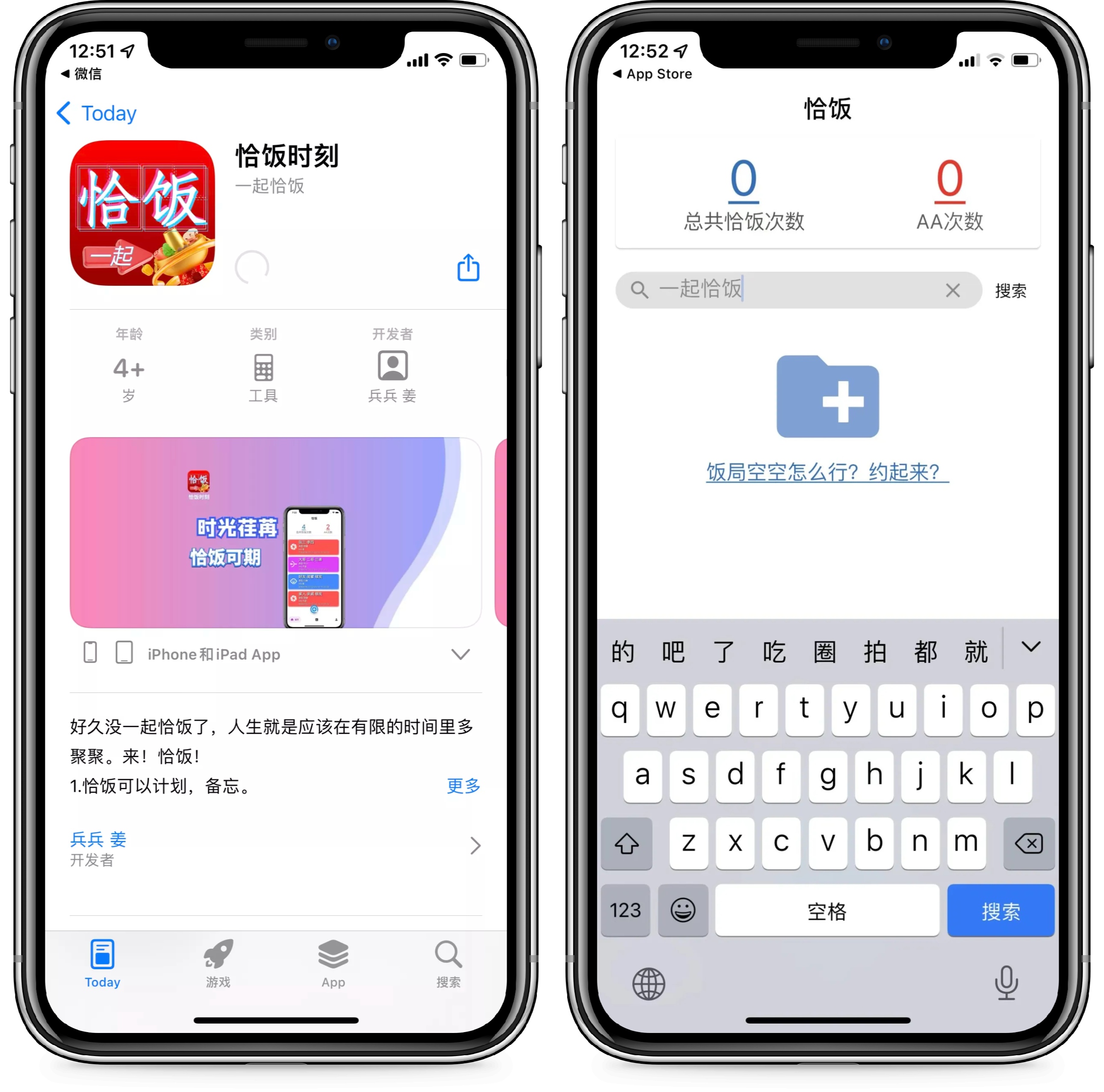 图片[1]-iOS/iPad/恰饭影视，最新伪装上架 - 果核智能-果核智能