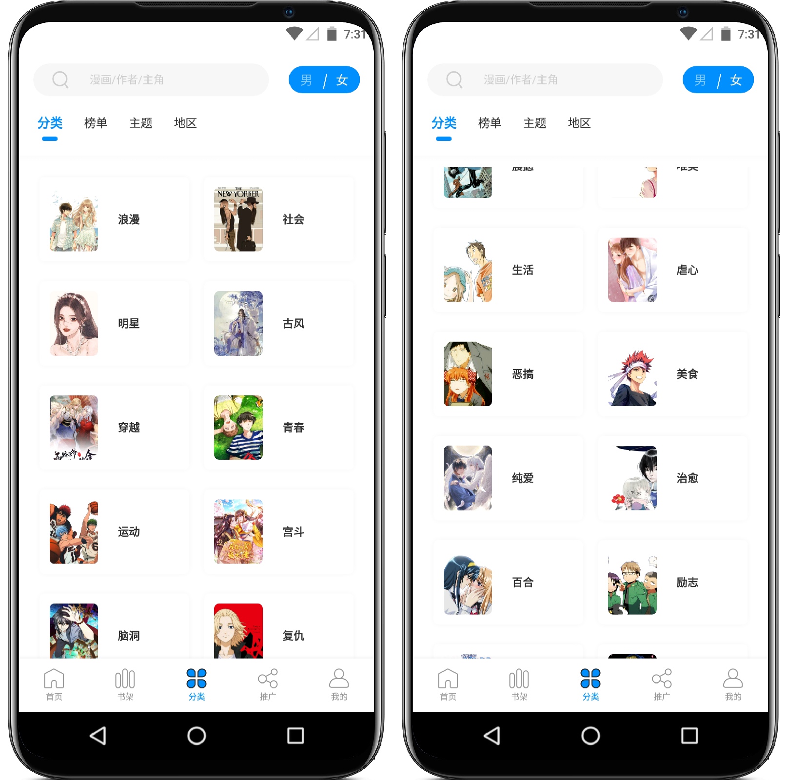 图片[2]-爱趣漫画 v2.1.0纯净版 - 果核智能-果核智能