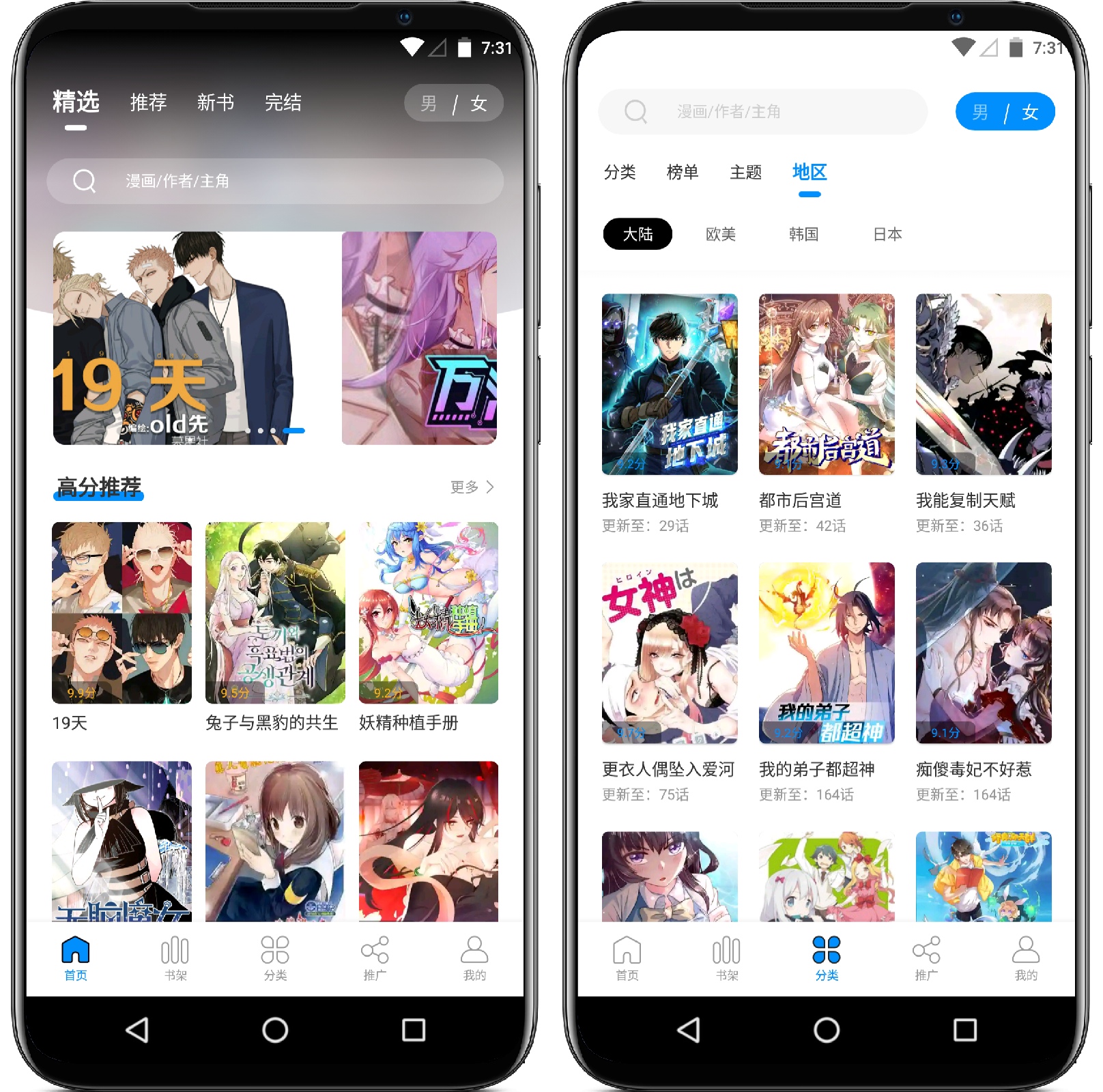 图片[1]-爱趣漫画 v2.1.0纯净版 - 果核智能-果核智能
