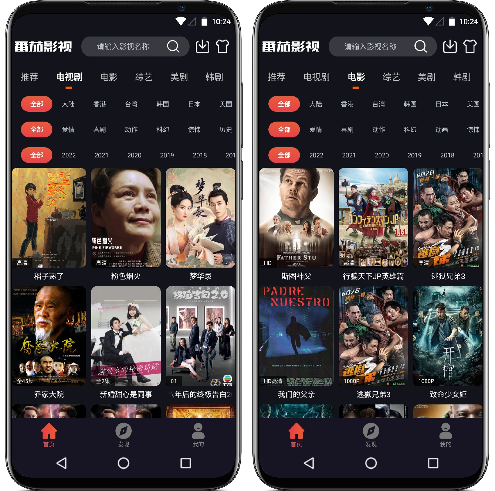 图片[1]-番茄影视v2.0.5纯净版 - 果核智能-果核智能