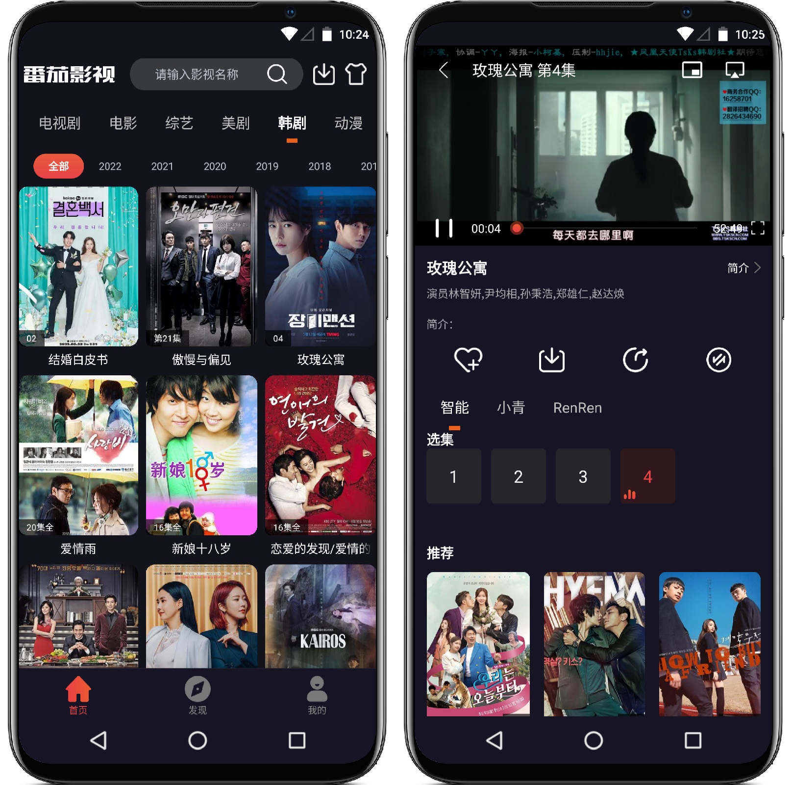 图片[3]-番茄影视v2.0.5纯净版 - 果核智能-果核智能
