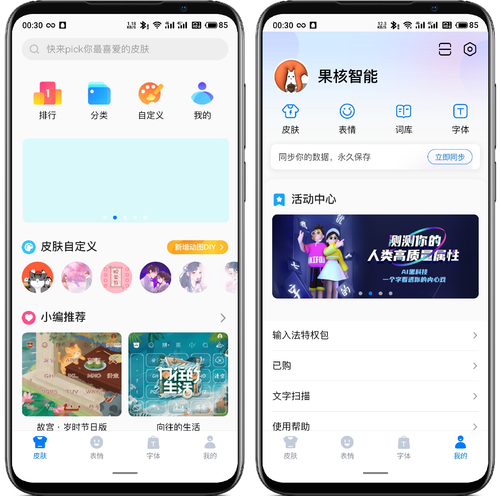 图片[1]-百度输入法_10.12.2.0剪贴板999版 - 果核智能-果核智能