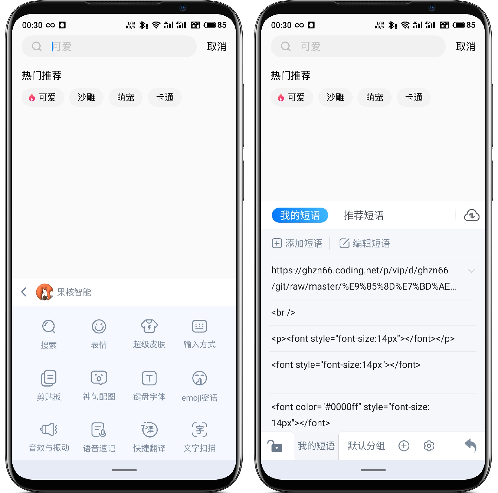 图片[2]-百度输入法_10.12.2.0剪贴板999版 - 果核智能-果核智能