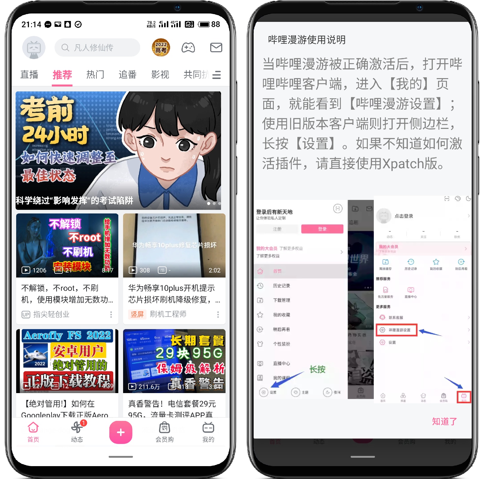 哔哩哔哩-6.75.0-x64-原版集成漫游1.6-果核智能