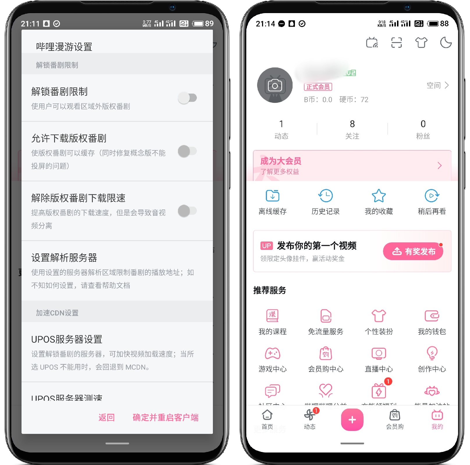 图片[3]-哔哩哔哩-6.75.0-x64-原版集成漫游1.6 - 果核智能-果核智能