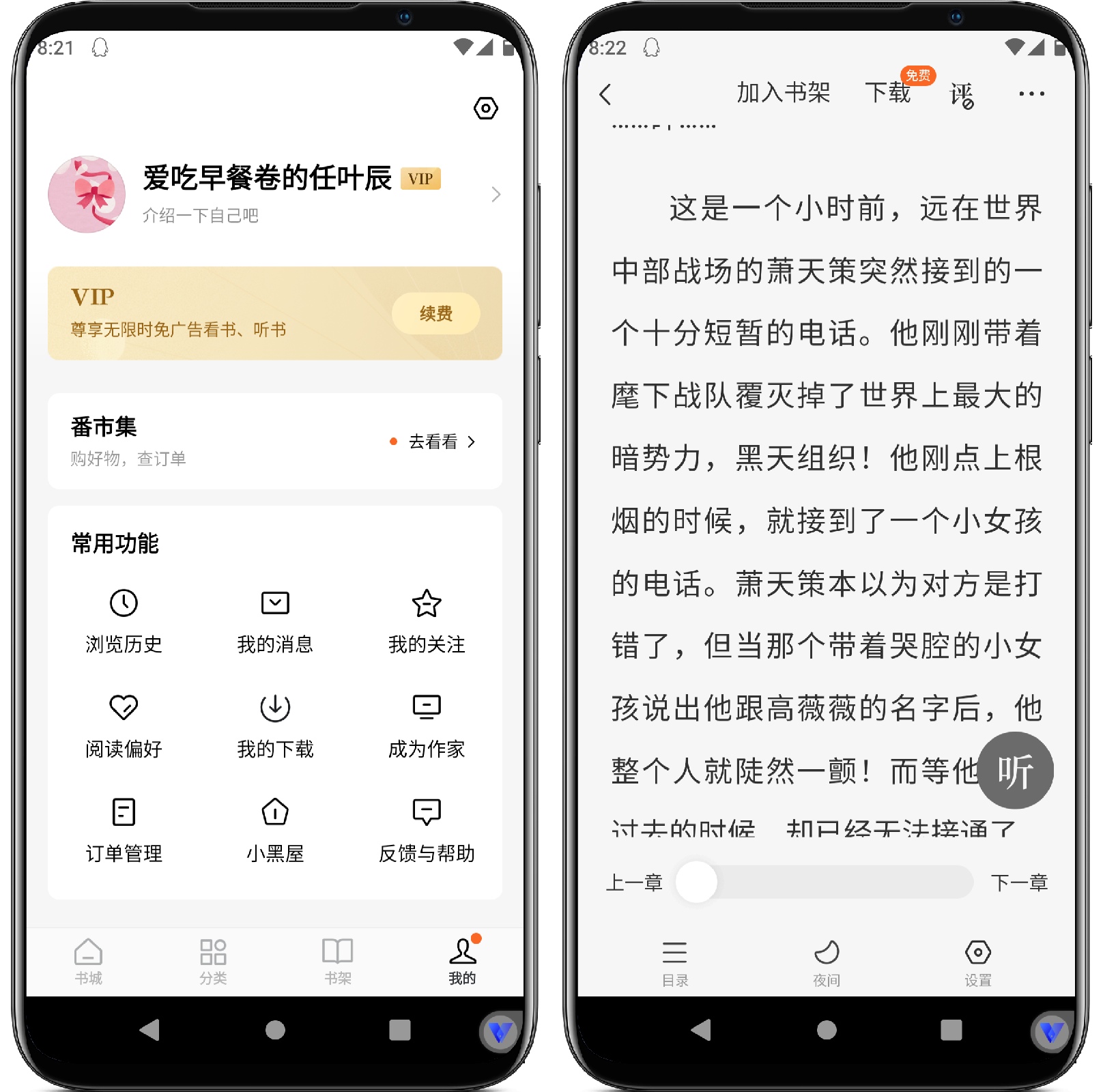 图片[3]-番茄免费小说 Ver.5.3.5.3.2 高级版 - 果核智能-果核智能