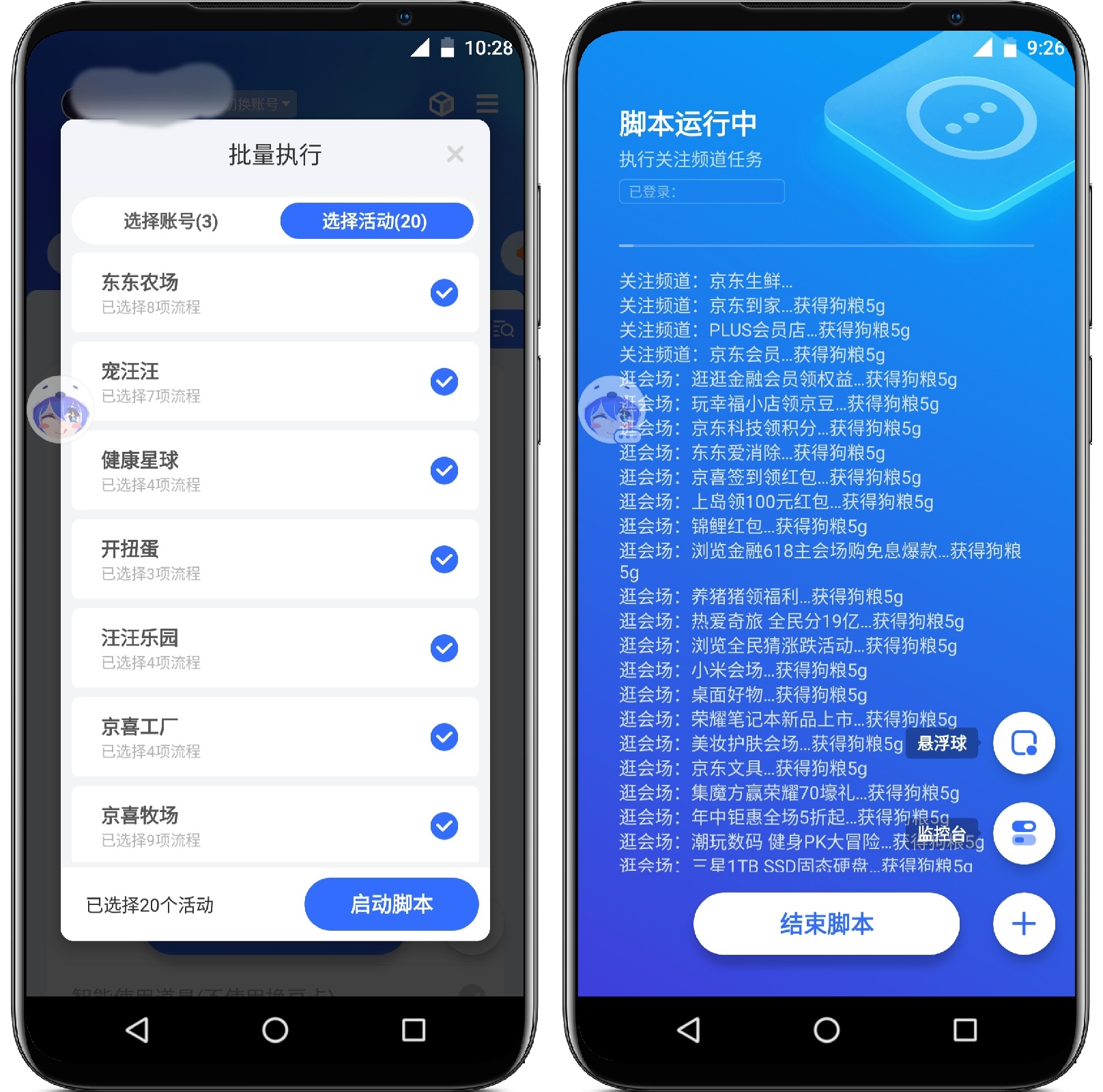 图片[3]-京小辅V2.0 轻装版，京东任务助手 - 果核智能-果核智能