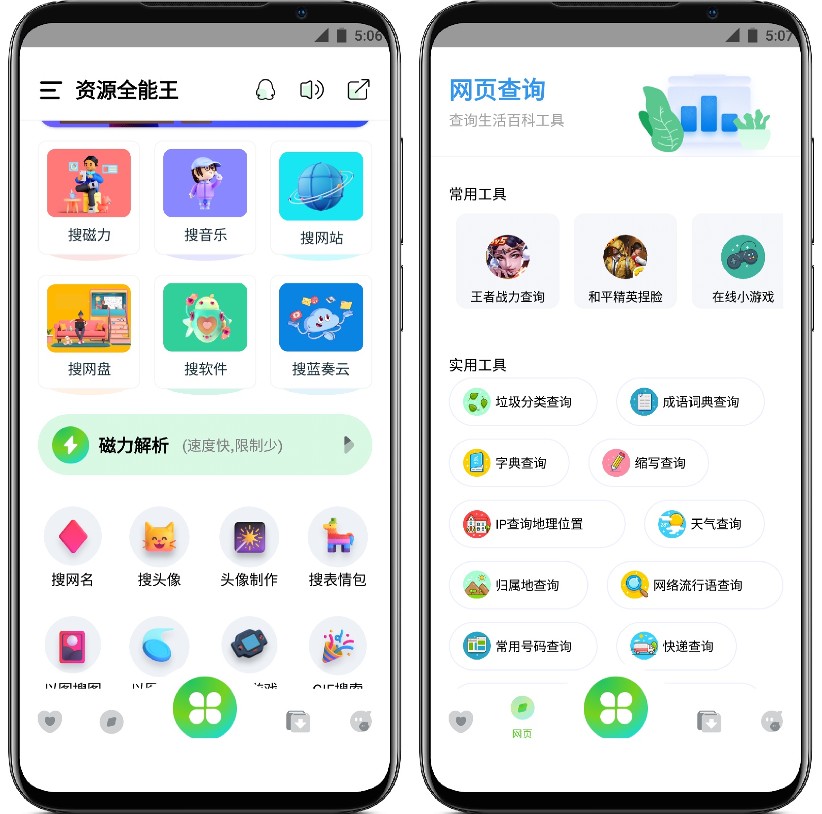 图片[1]-资源全能王v1.0.3清爽版 - 果核智能-果核智能