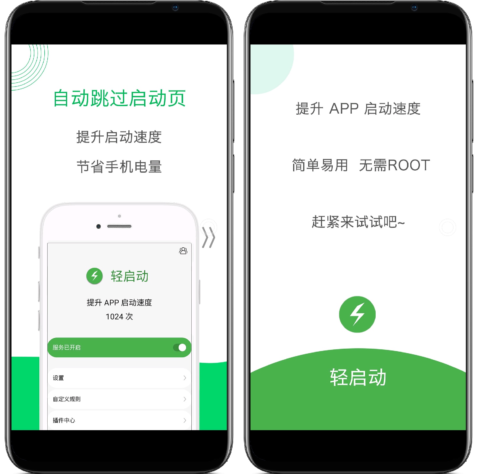 图片[2]-轻启动 v2.25.5高级版 - 果核智能-果核智能