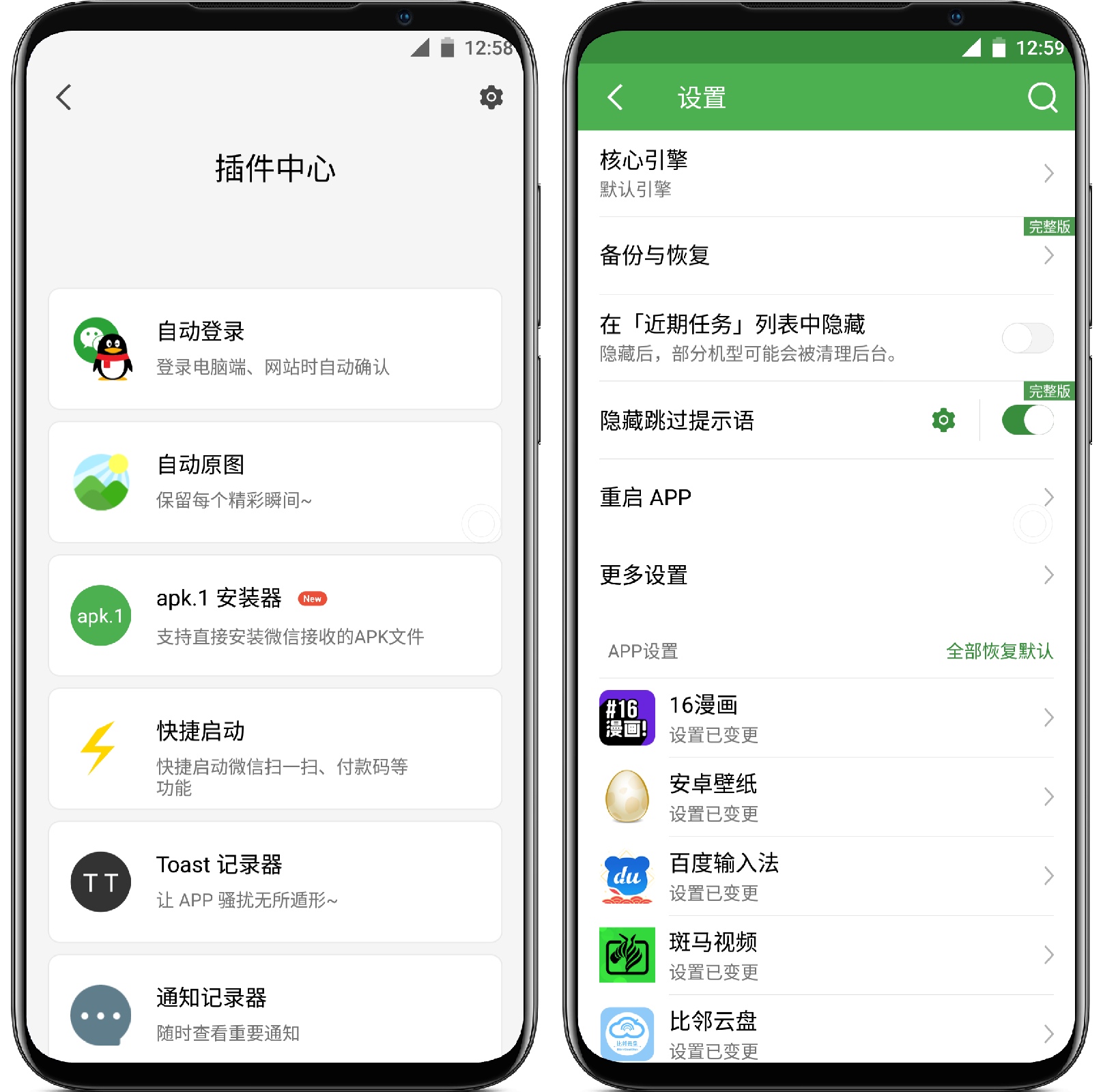 图片[3]-轻启动 v2.25.5高级版 - 果核智能-果核智能