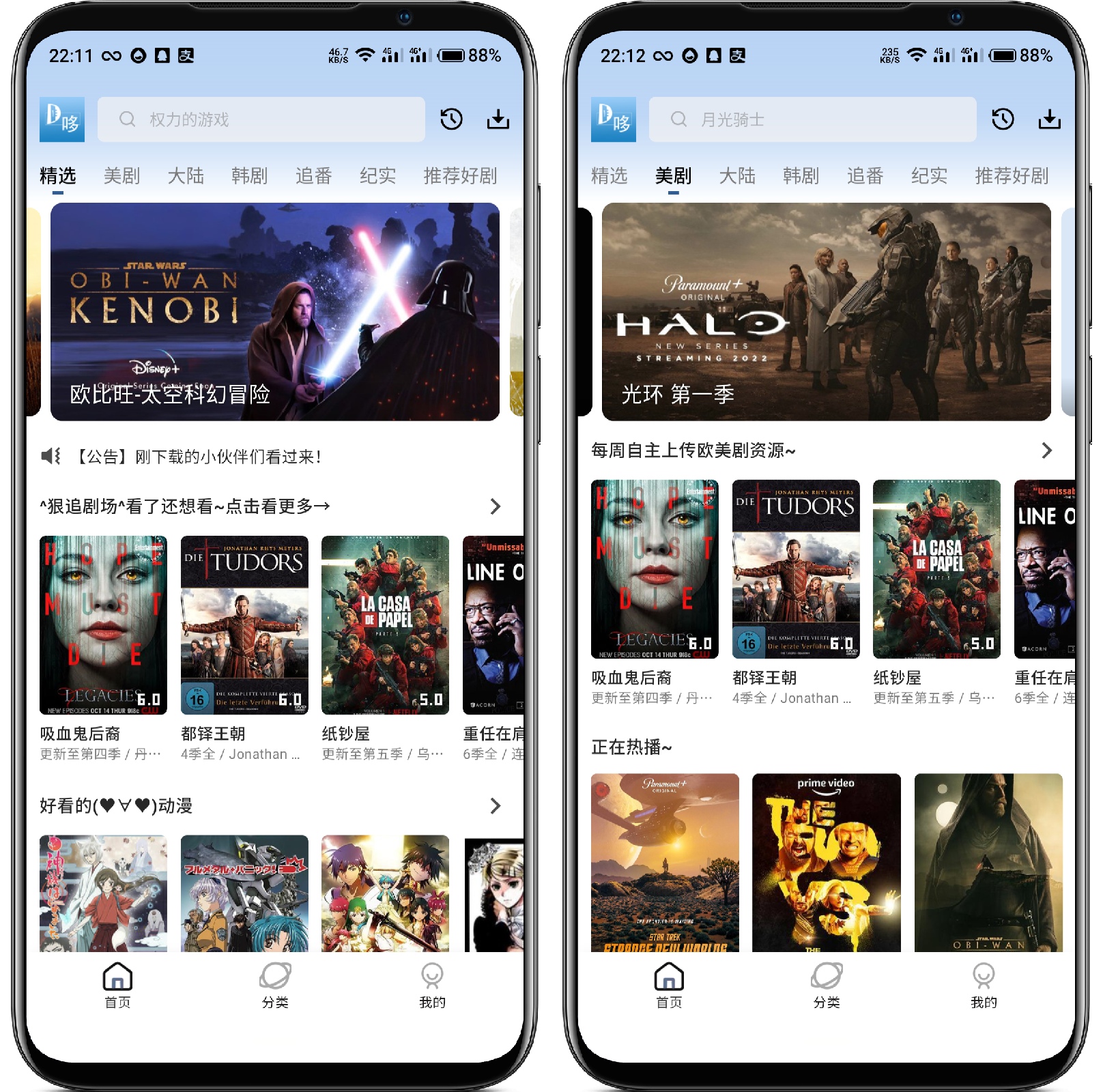 图片[1]-哆哆美剧v1.0.4纯净版 - 果核智能-果核智能