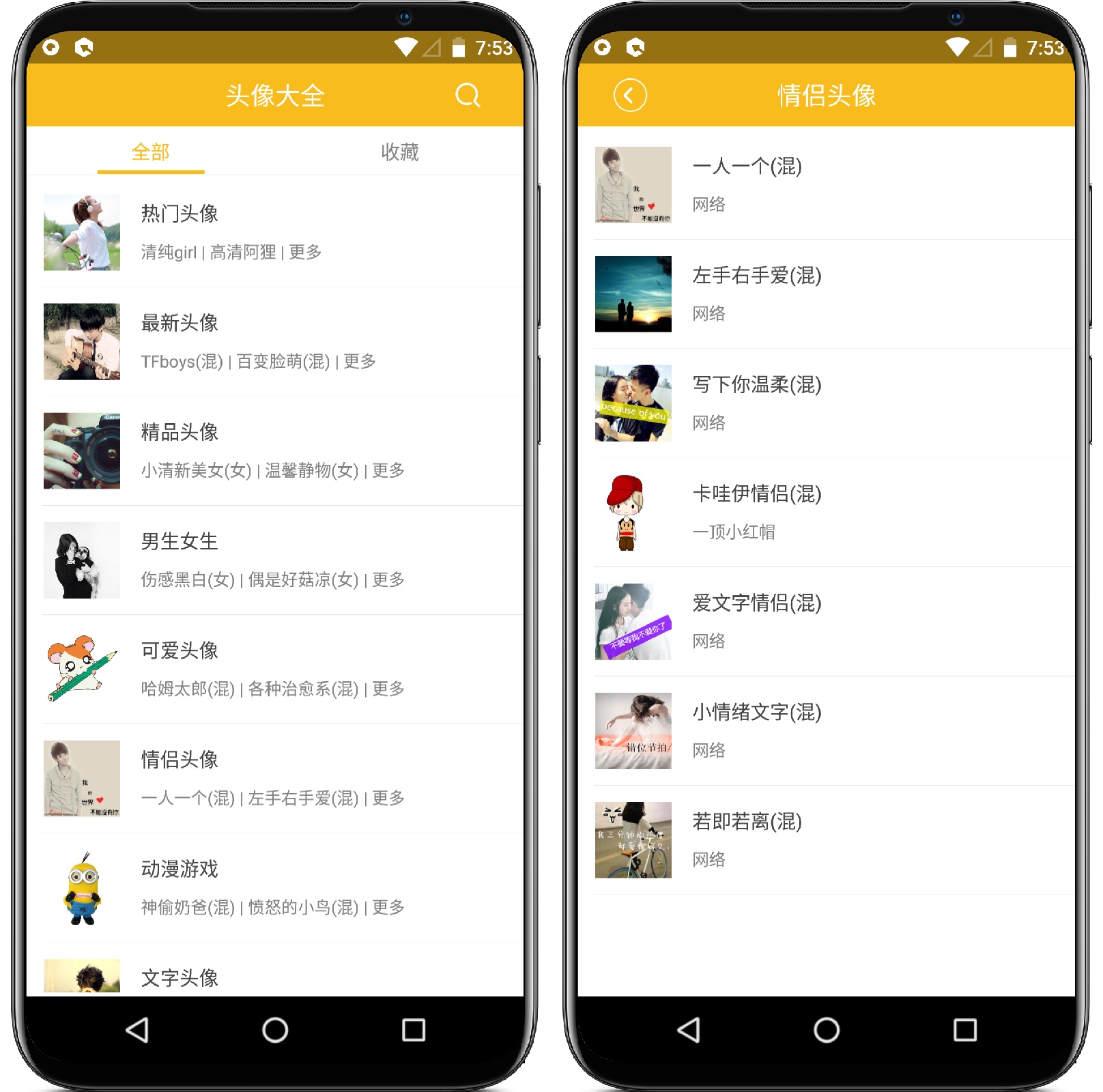 图片[1]-头像大全v1.9.5纯净版 - 果核智能-果核智能