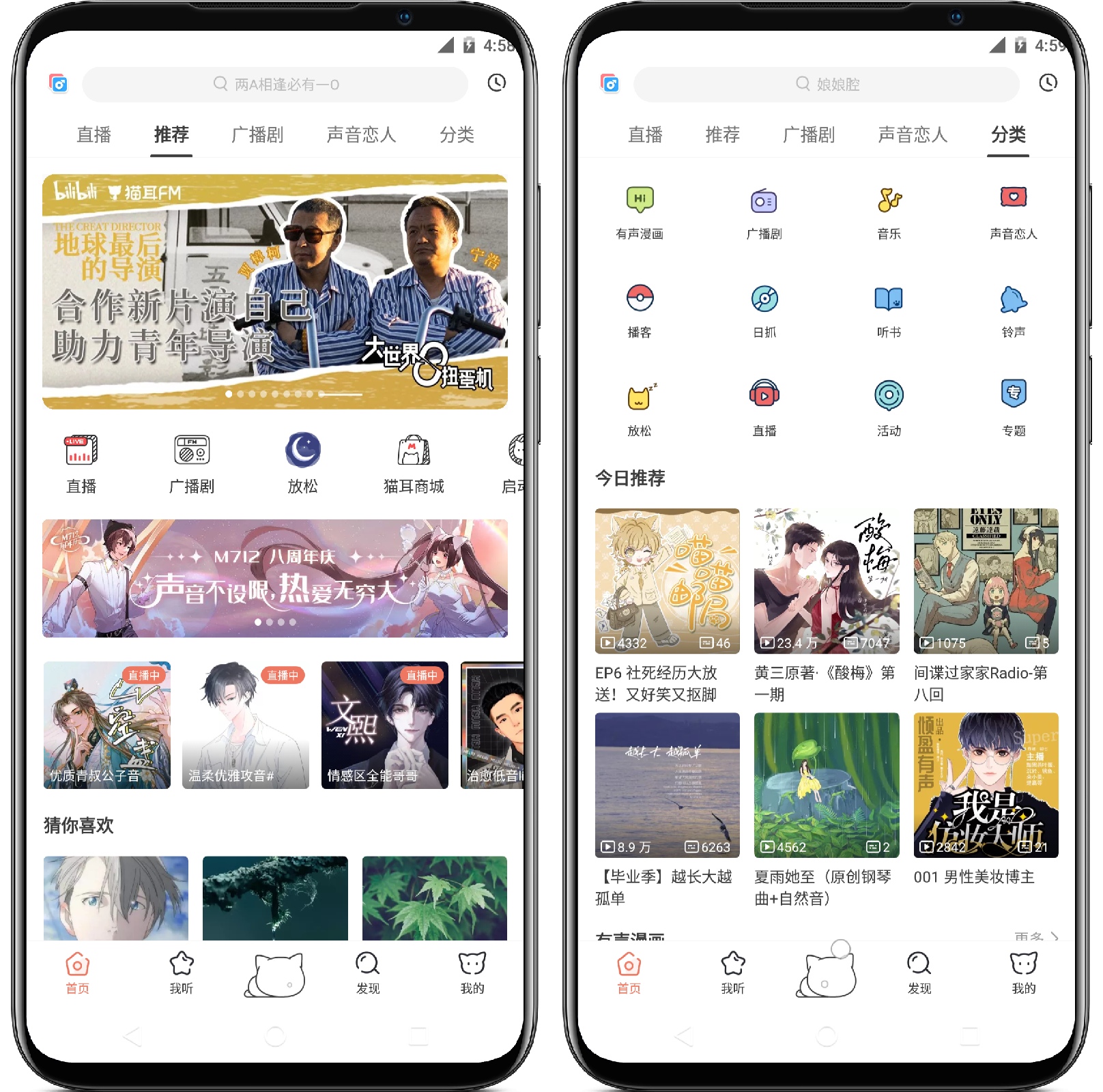 图片[1]-猫耳FM v5.6.9高级版 - 果核智能-果核智能
