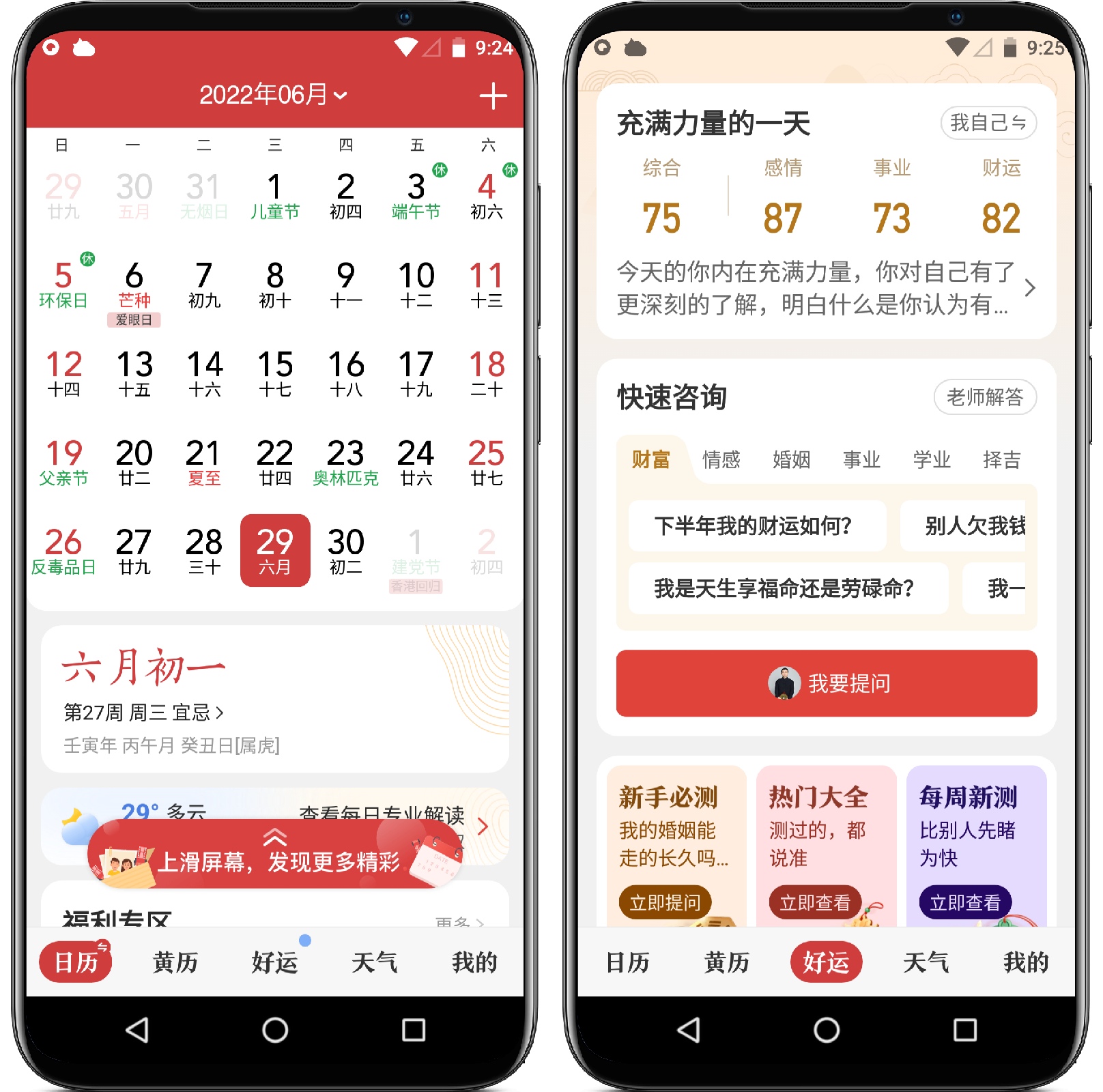 图片[1]-中华万年历_v8.7.0高级版 - 果核智能-果核智能