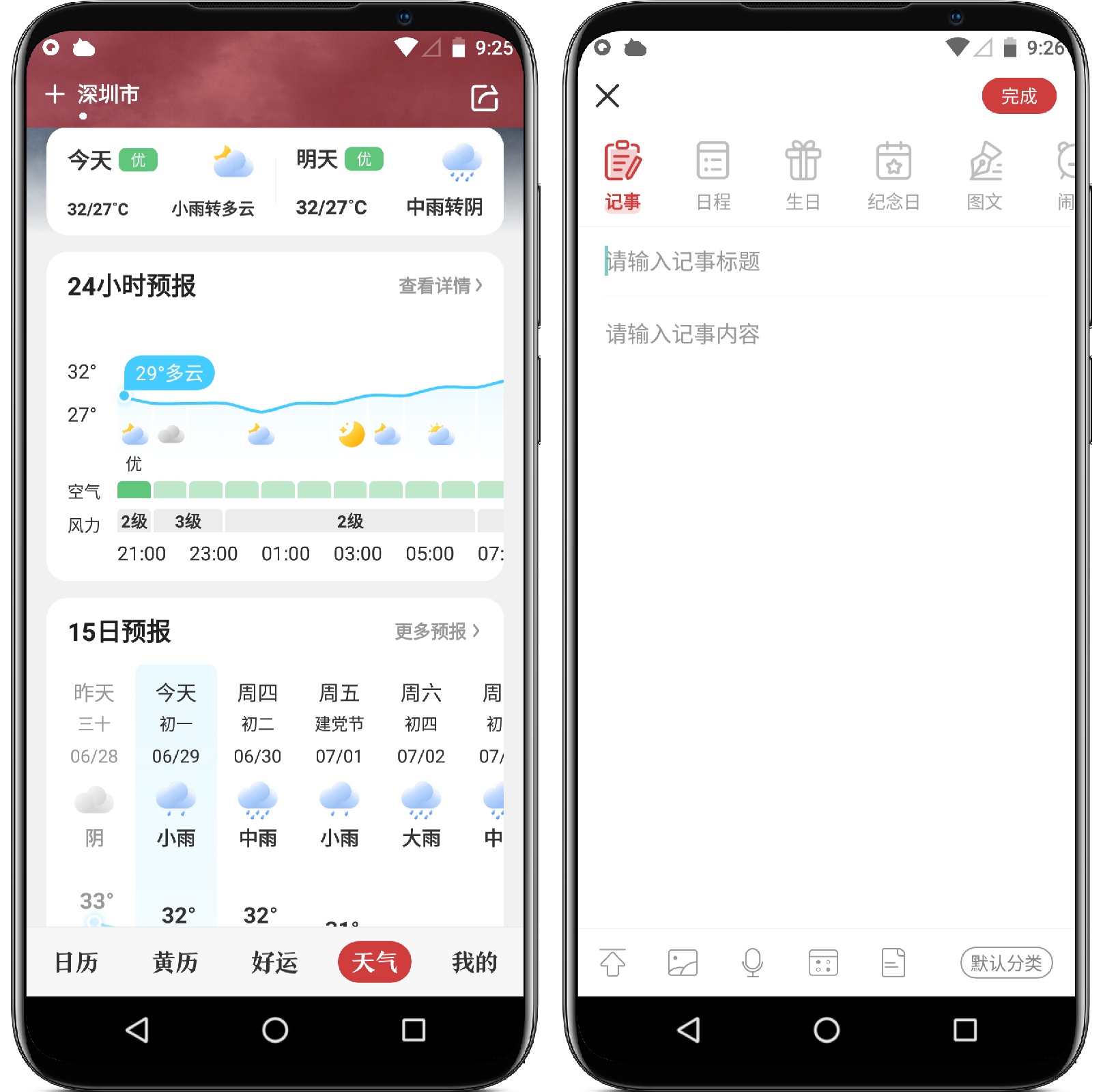 图片[3]-中华万年历_v8.7.0高级版 - 果核智能-果核智能