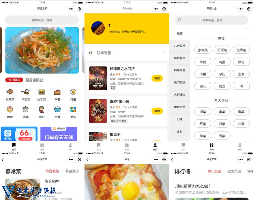 图片[1]-2022最新仿京细菜谱微信小程序源码+云开发的 - 果核智能-果核智能