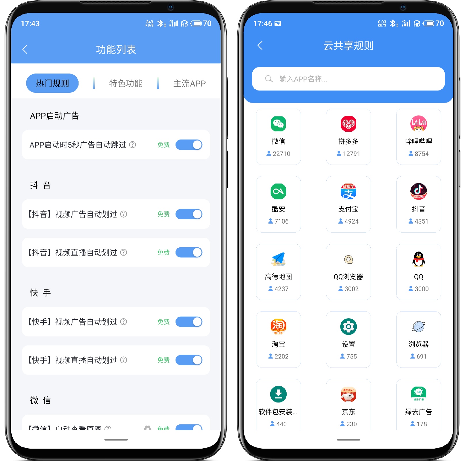 图片[2]-绿去广告v2.7.7高级版 - 果核智能-果核智能