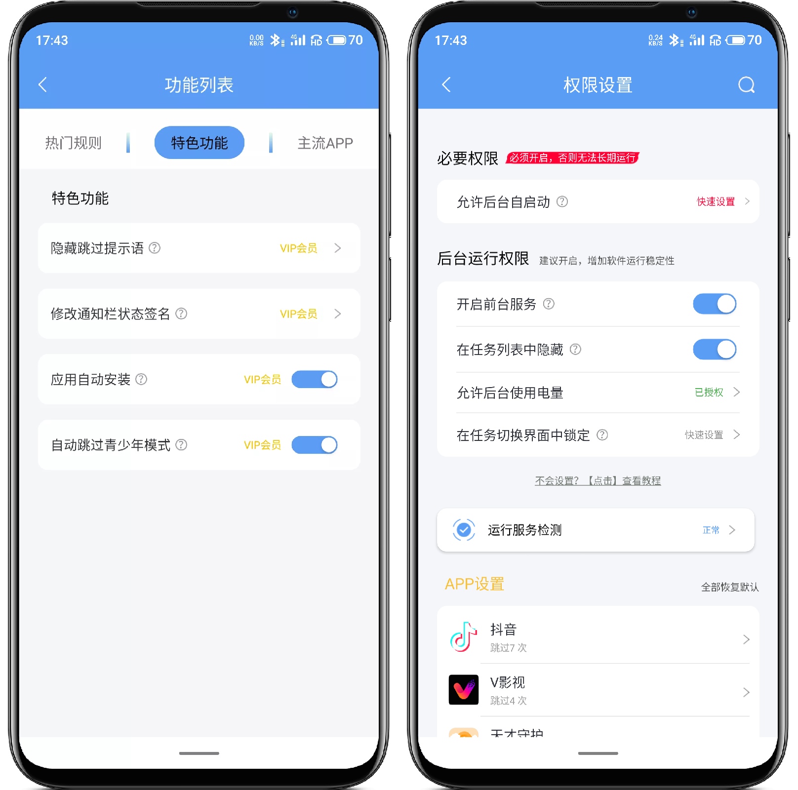 图片[3]-绿去广告v2.7.7高级版 - 果核智能-果核智能