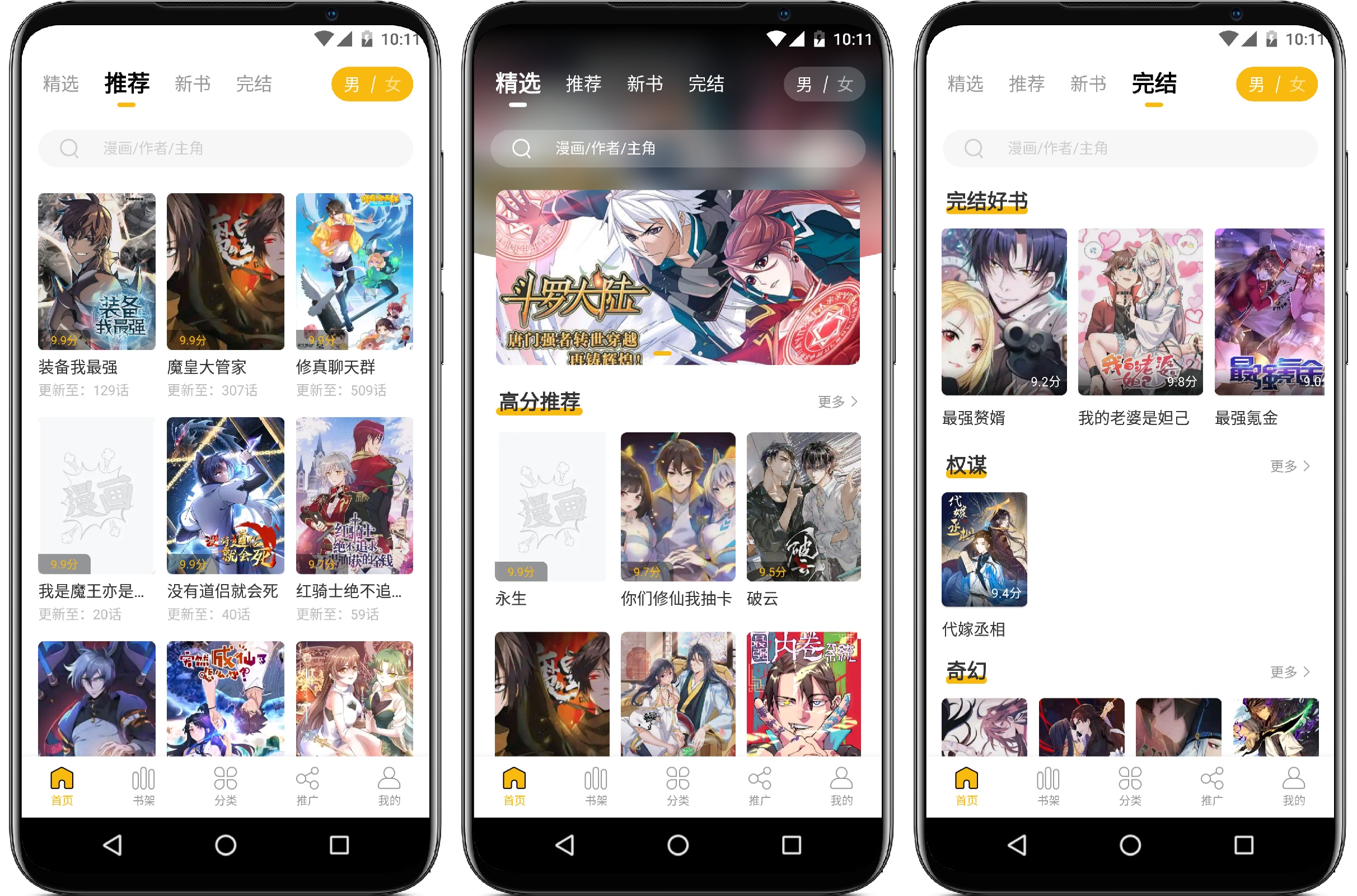 图片[1]-GET漫 v2.1.1纯净版 - 果核智能-果核智能