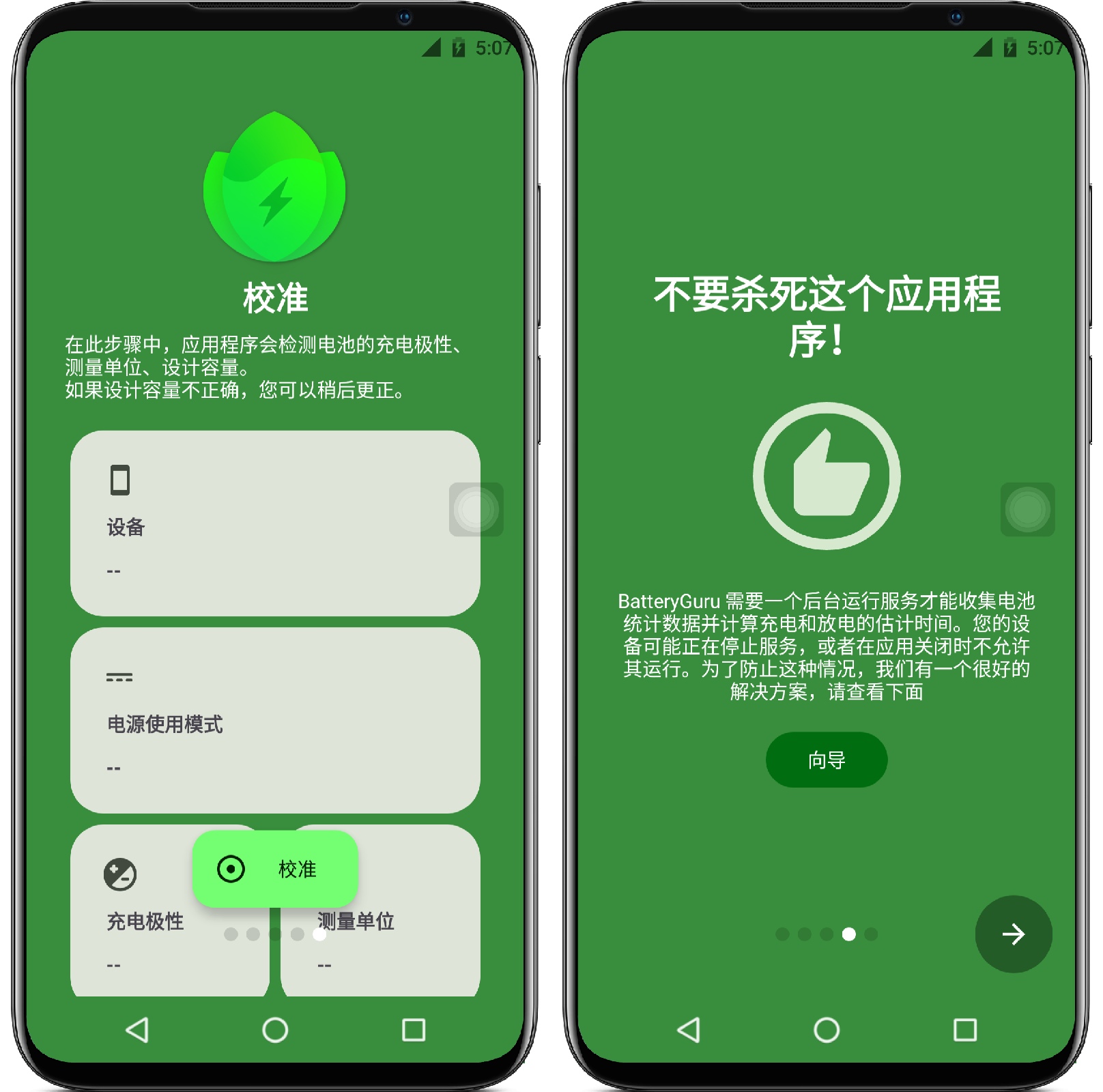 图片[2]-电池大师1.9.27高级版 - 果核智能-果核智能
