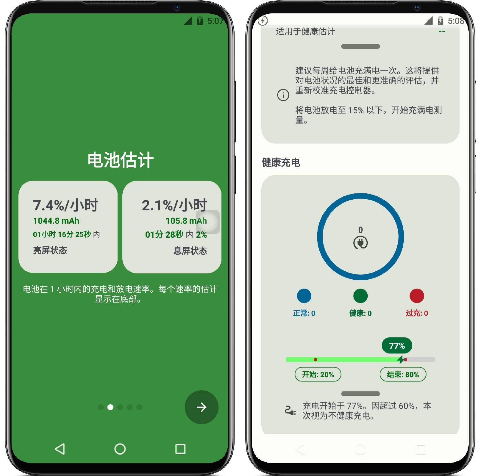 图片[3]-电池大师1.9.27高级版 - 果核智能-果核智能