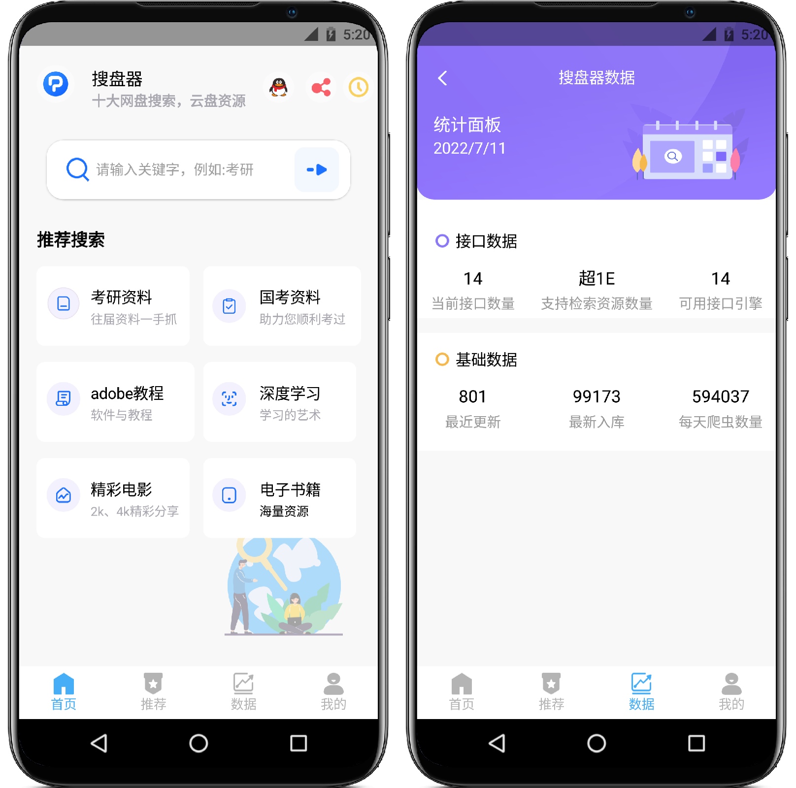 图片[1]-搜盘器 V1.0.8免费版 - 果核智能-果核智能