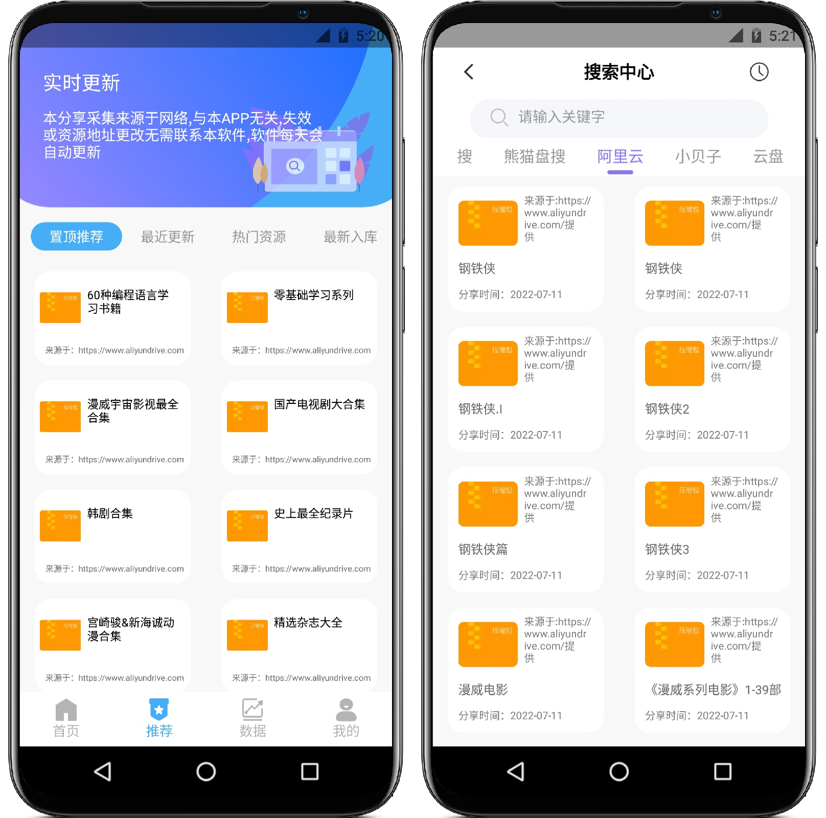 图片[2]-搜盘器 V1.0.8免费版 - 果核智能-果核智能