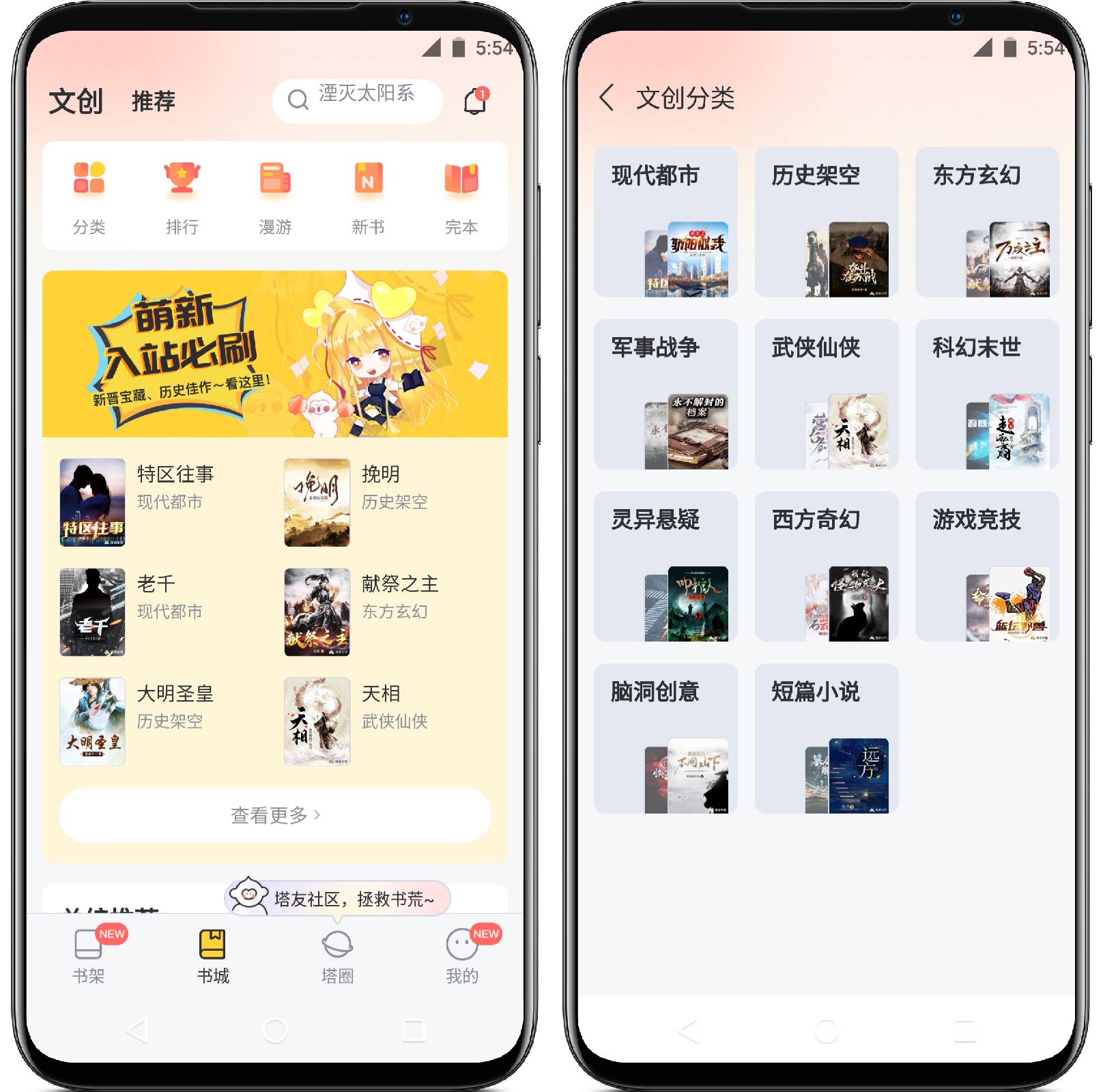 图片[1]-塔读小说免费版 9.51会员版 - 果核智能-果核智能