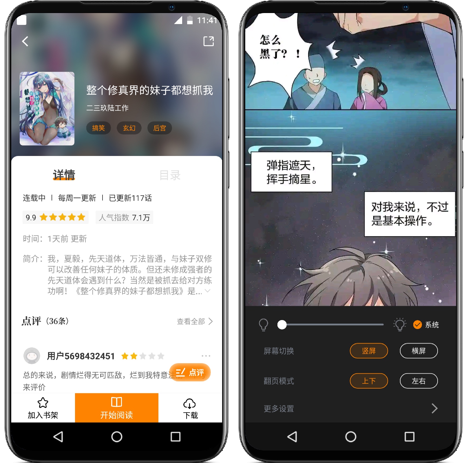 图片[3]-爱趣漫画 v2.3.3纯净版 - 果核智能-果核智能
