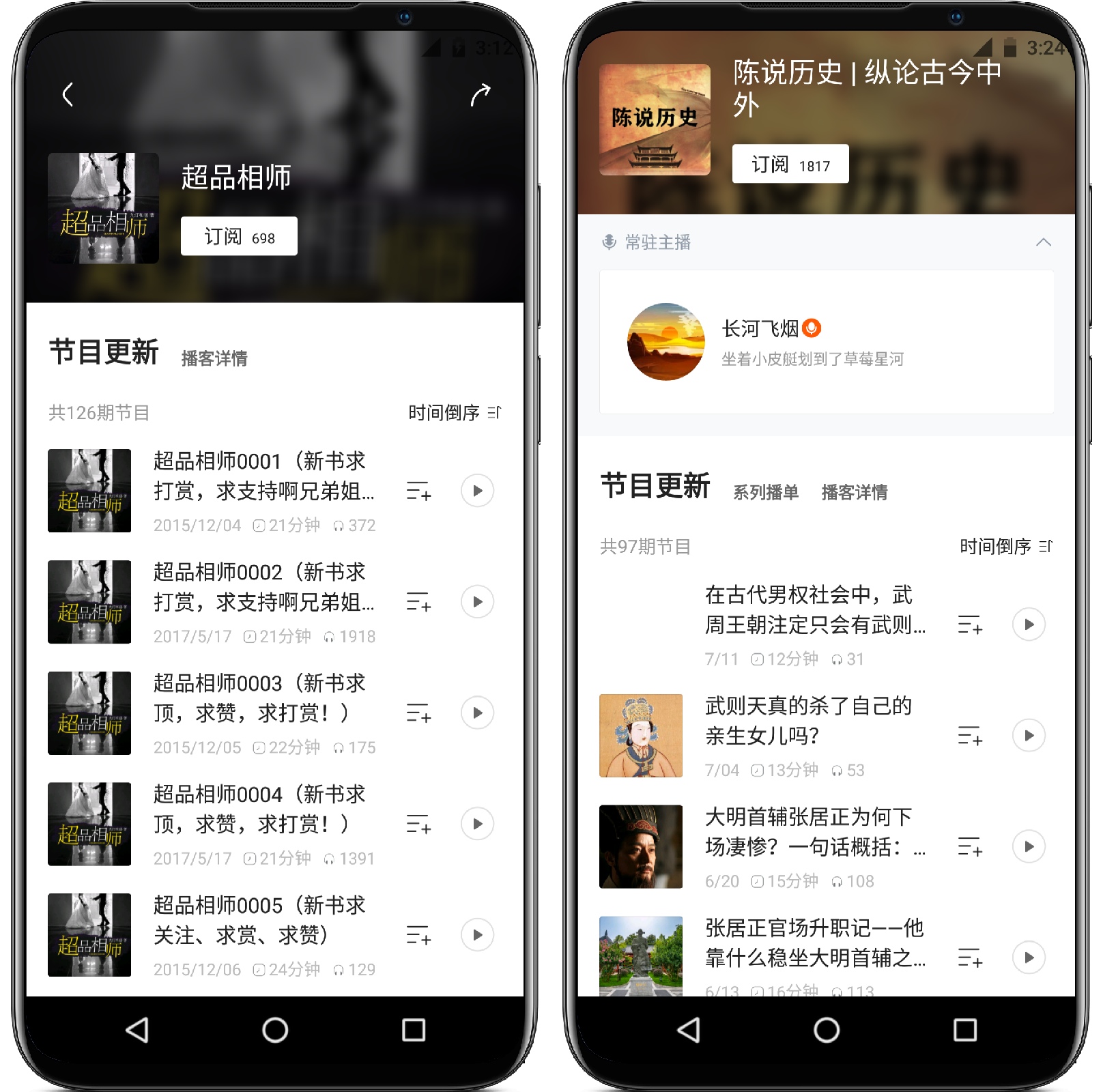 图片[4]-皮艇1.8.3.119纯净版 ，一款故事会收听合集APP - 果核智能-果核智能