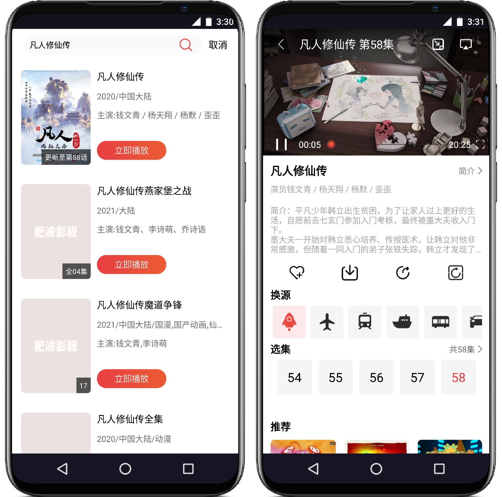 图片[3]-肥波影视v1.1.1纯净版 - 果核智能-果核智能