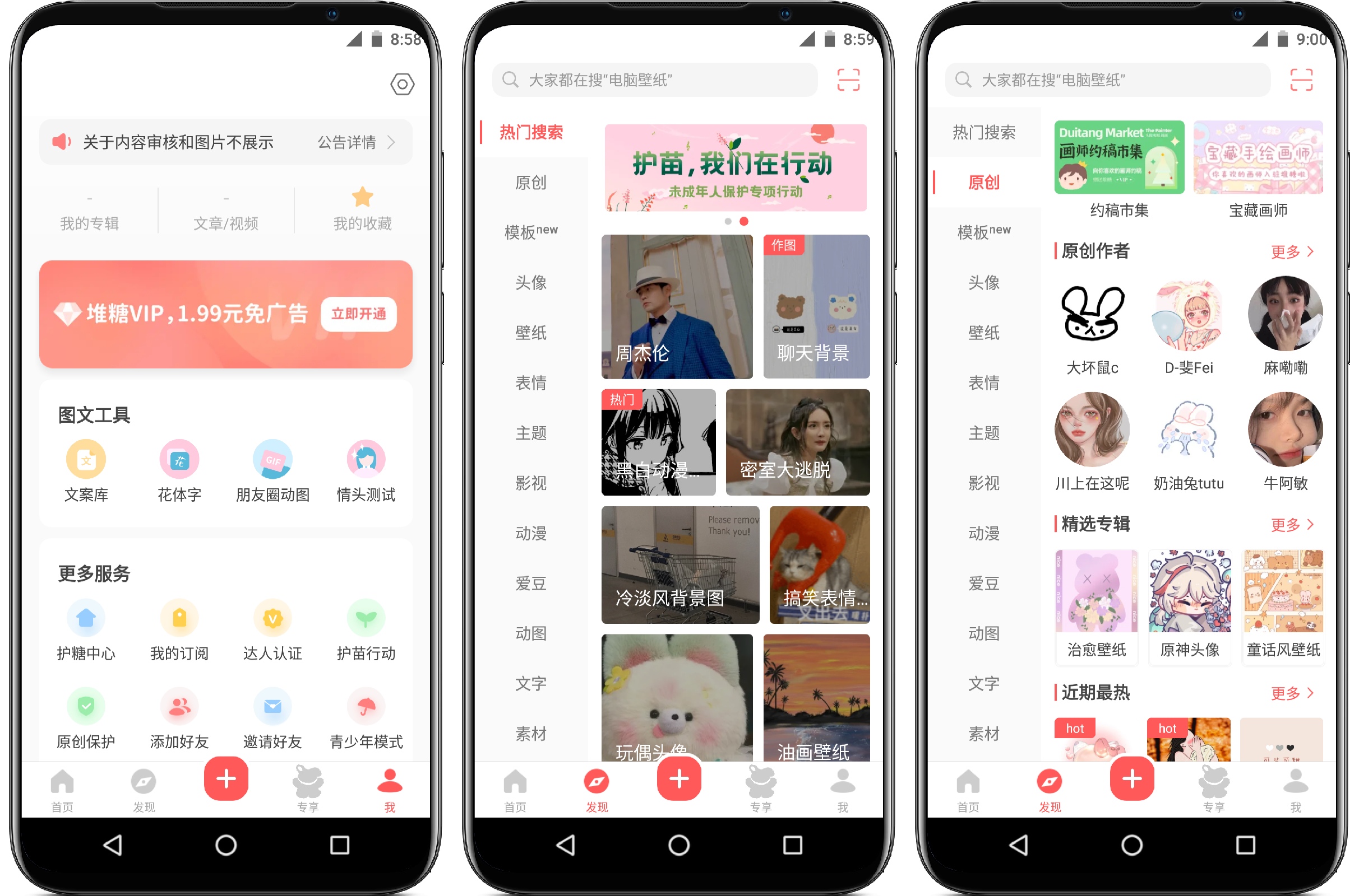 图片[1]-堆糖 8.9.1 会员版 - 果核智能-果核智能