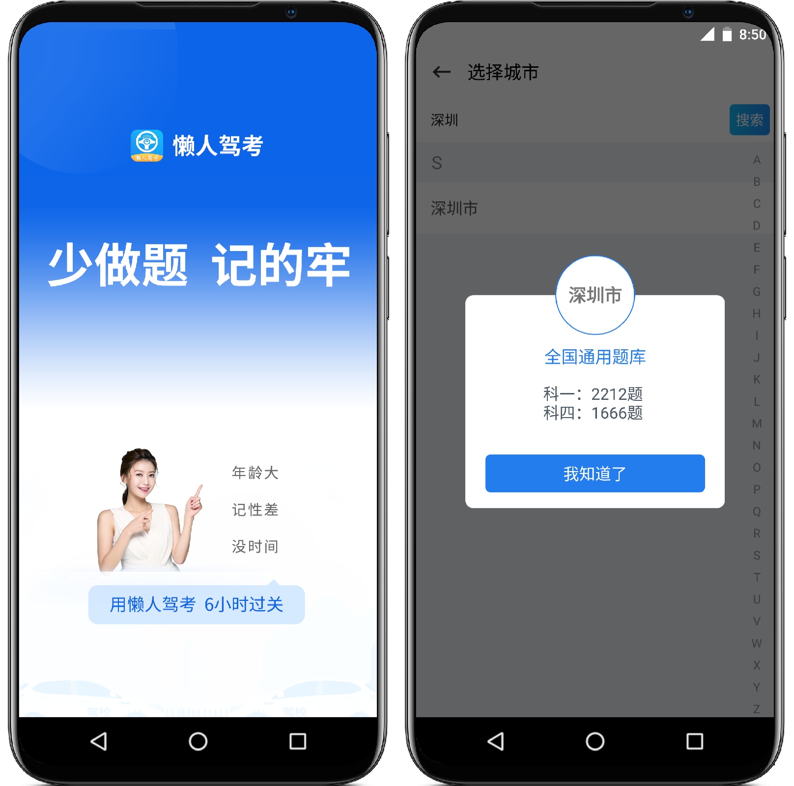 图片[1]-懒人驾考v2.8.4高级版 - 果核智能-果核智能