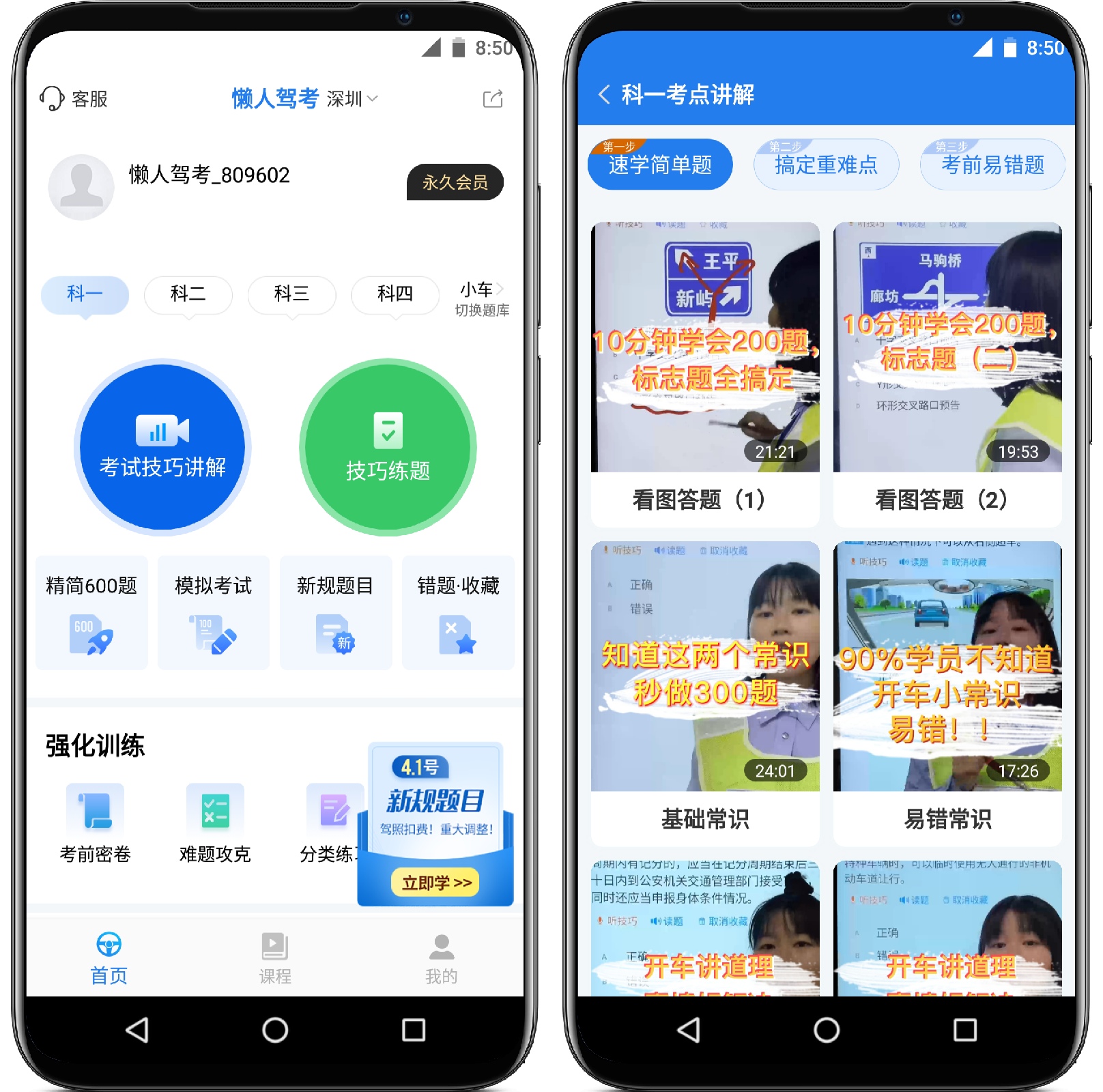 图片[2]-懒人驾考v2.8.4高级版 - 果核智能-果核智能