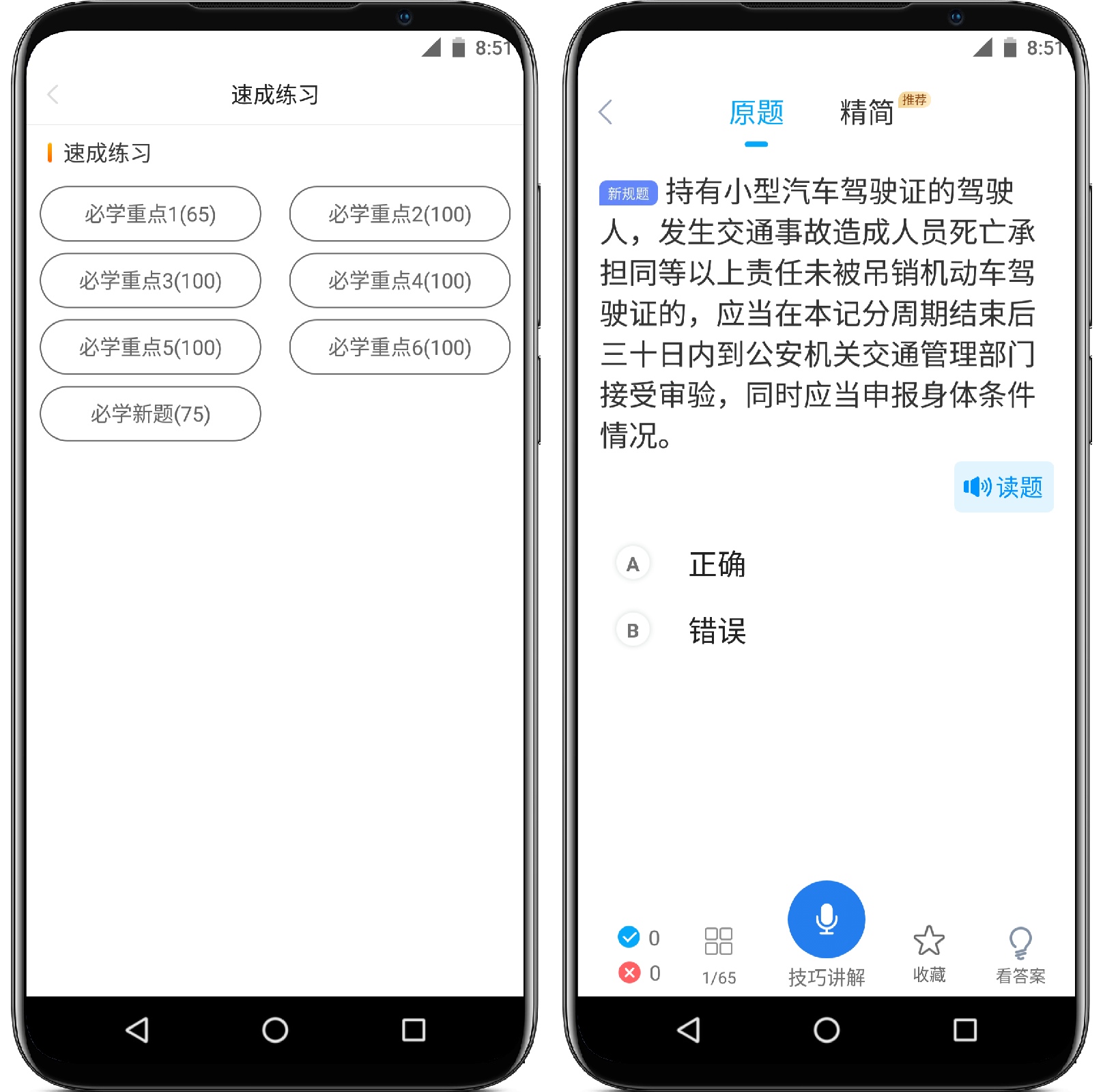 图片[3]-懒人驾考v2.8.4高级版 - 果核智能-果核智能