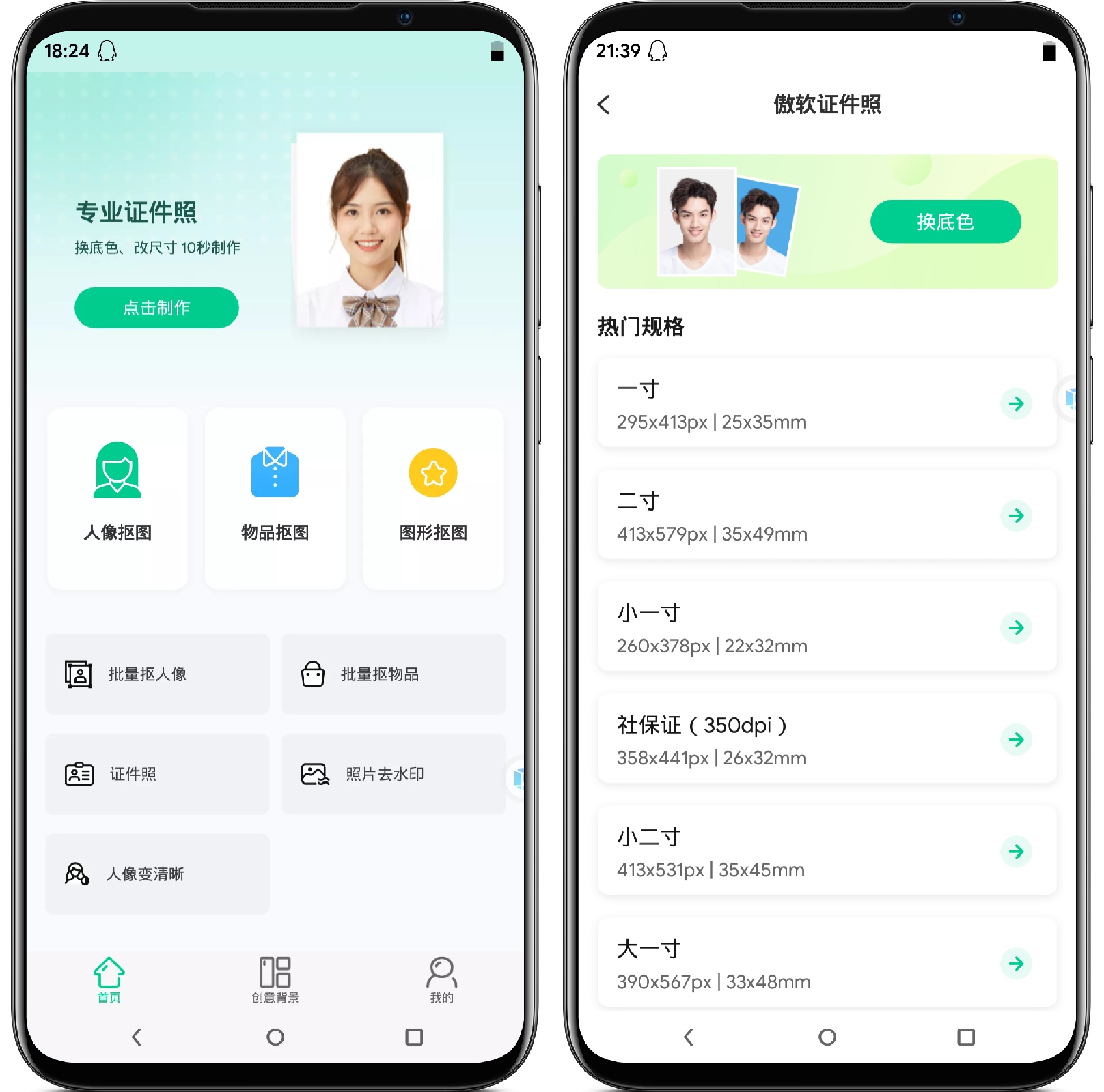 图片[1]-傲软抠图 1.6.3高级版 - 果核智能-果核智能