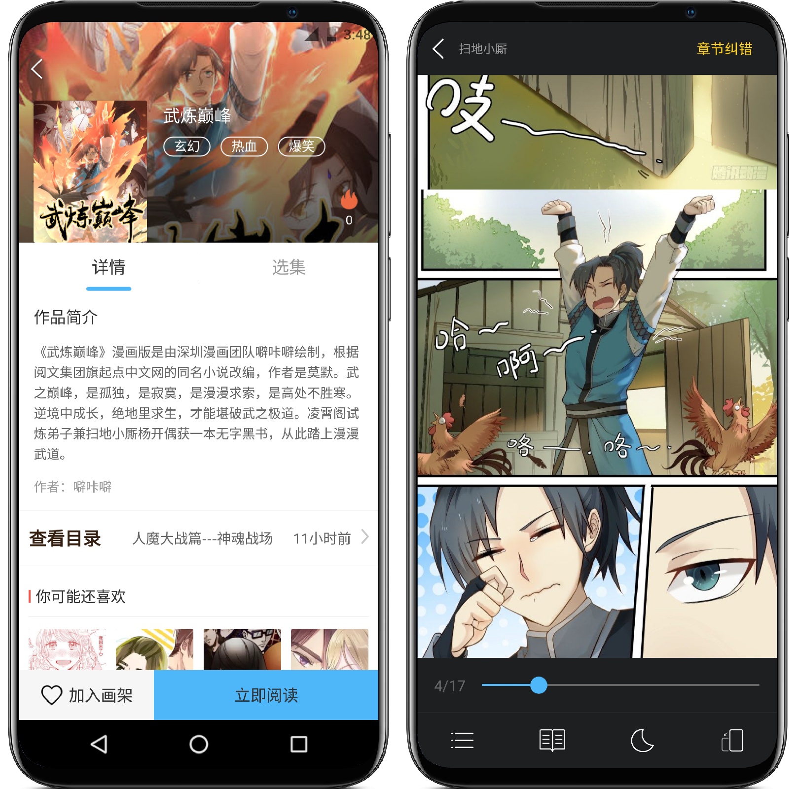 图片[3]-扑飞漫画3.6.0纯净版 - 果核智能-果核智能