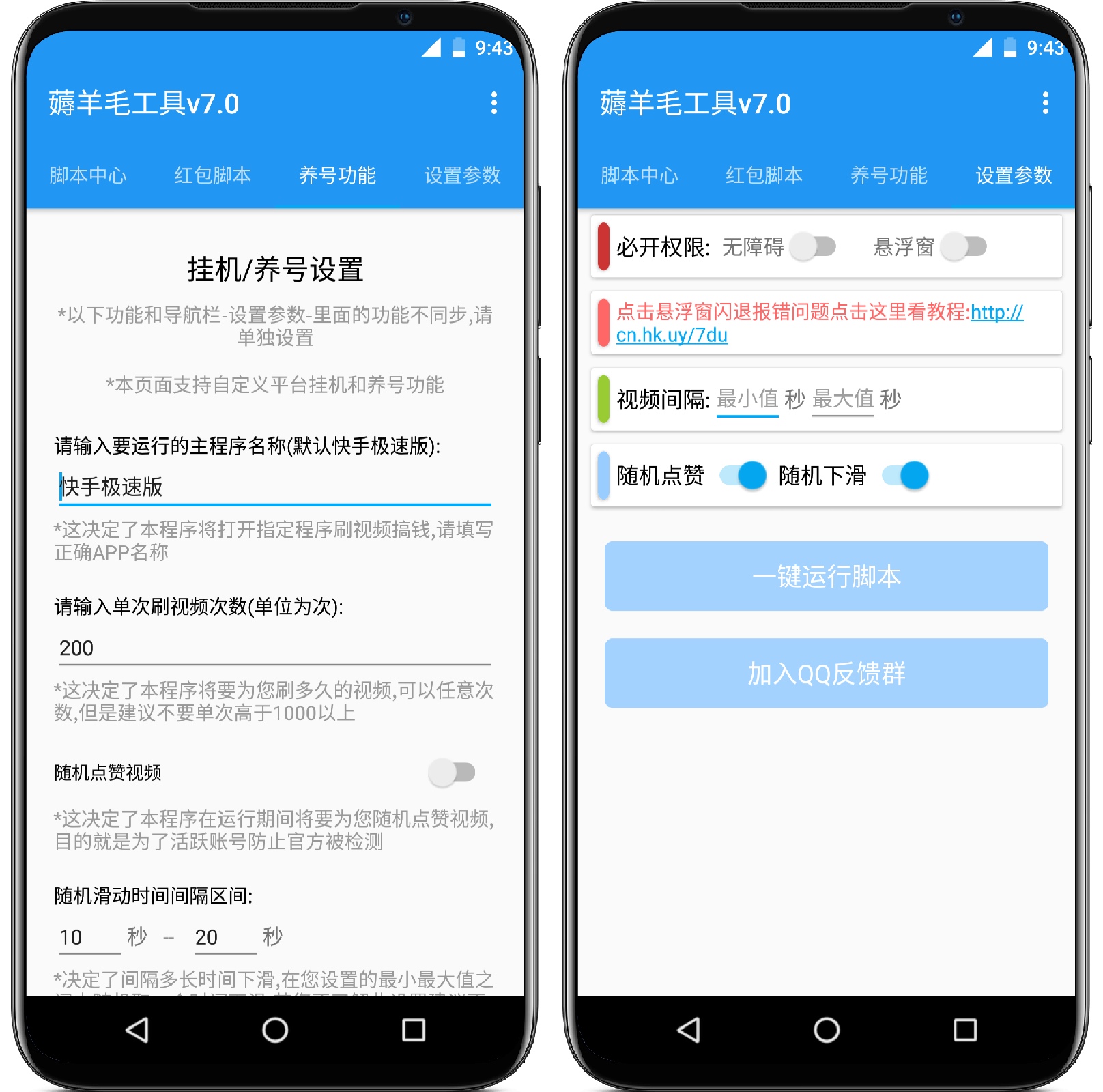 图片[2]-全能快刷v8.5.5，自动刷视频工具 - 果核智能-果核智能