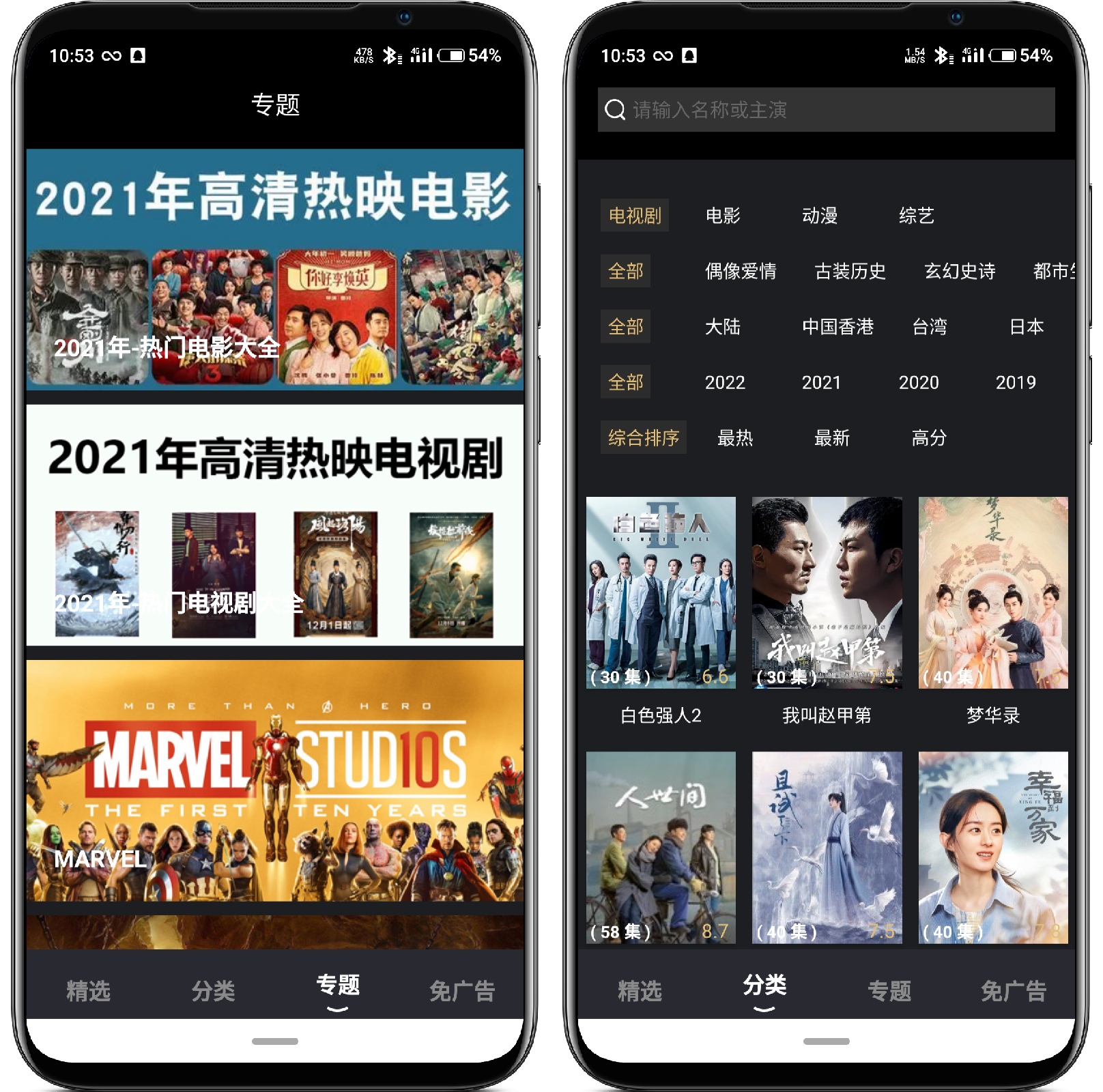 图片[1]-影视推荐大全 v1.6.0 去广告版 - 果核智能-果核智能