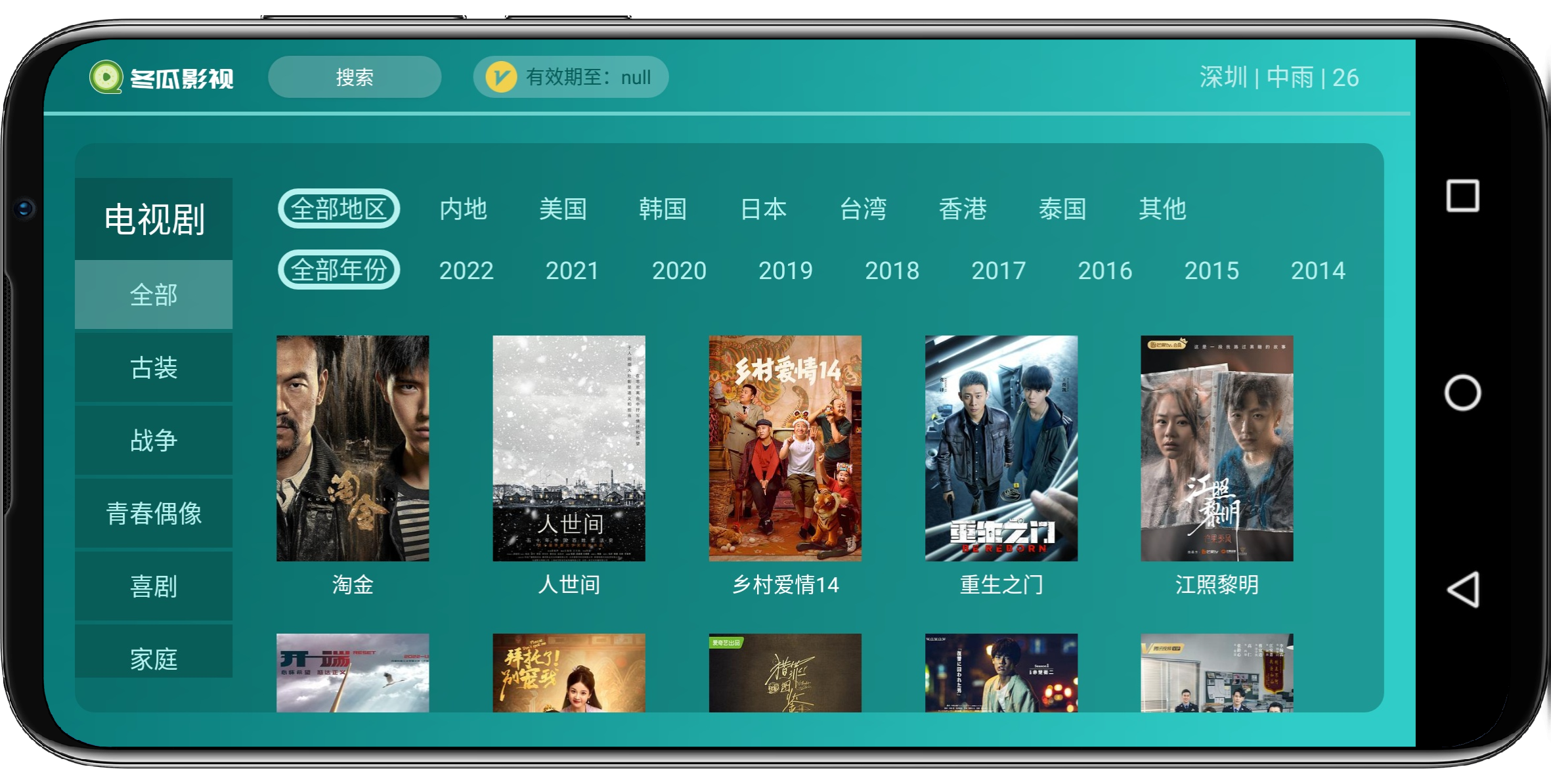 图片[7]-冬瓜影视TV v1.2.19高级版，电视盒子软件！ - 果核智能-果核智能
